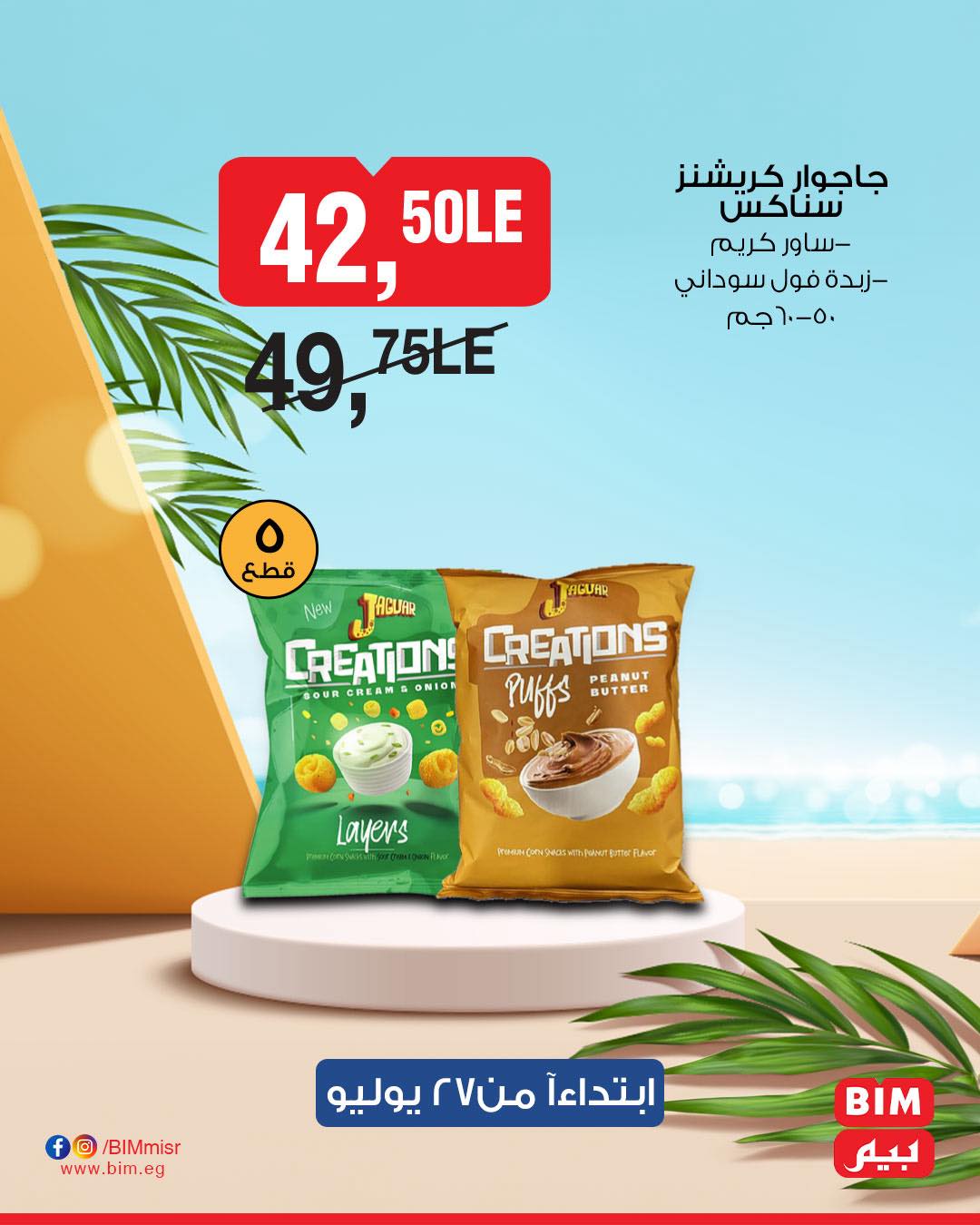 bim offers from 26jul to 2jun 2025 عروض بيم من 26 يوليو حتى 2 يونيو 2025 صفحة رقم 4