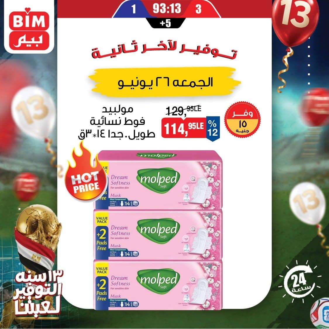 عروض بيم 26 يونيو 2026 صفحة 2