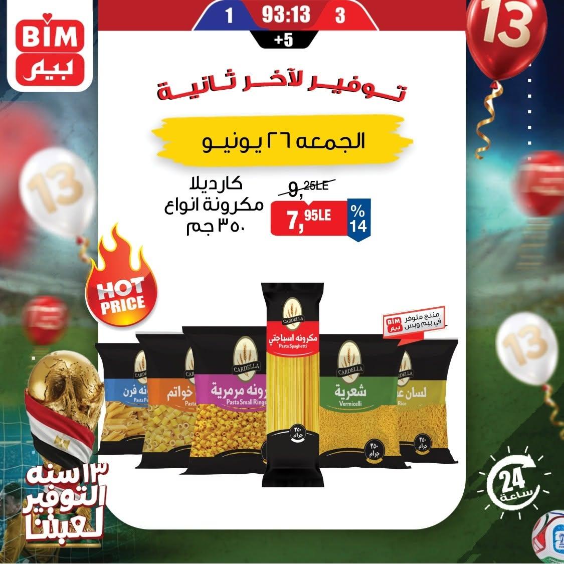 عروض بيم ماركت لليوم الواحد 26 يونيو 2026  صفحة 2