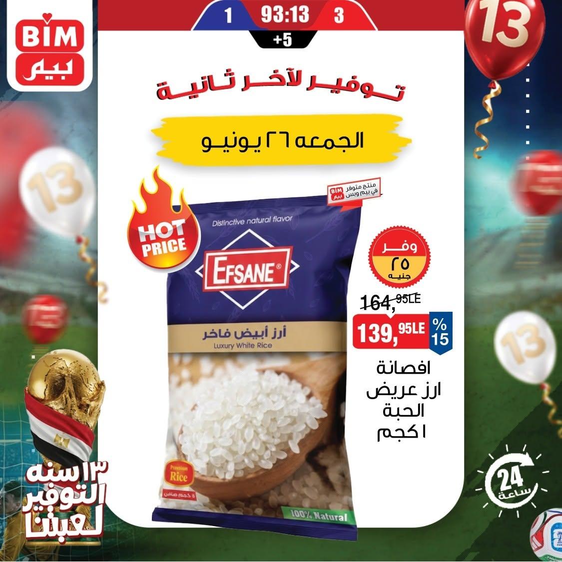 عروض بيم ماركت لليوم الواحد 26 يونيو 2026  صفحة 3