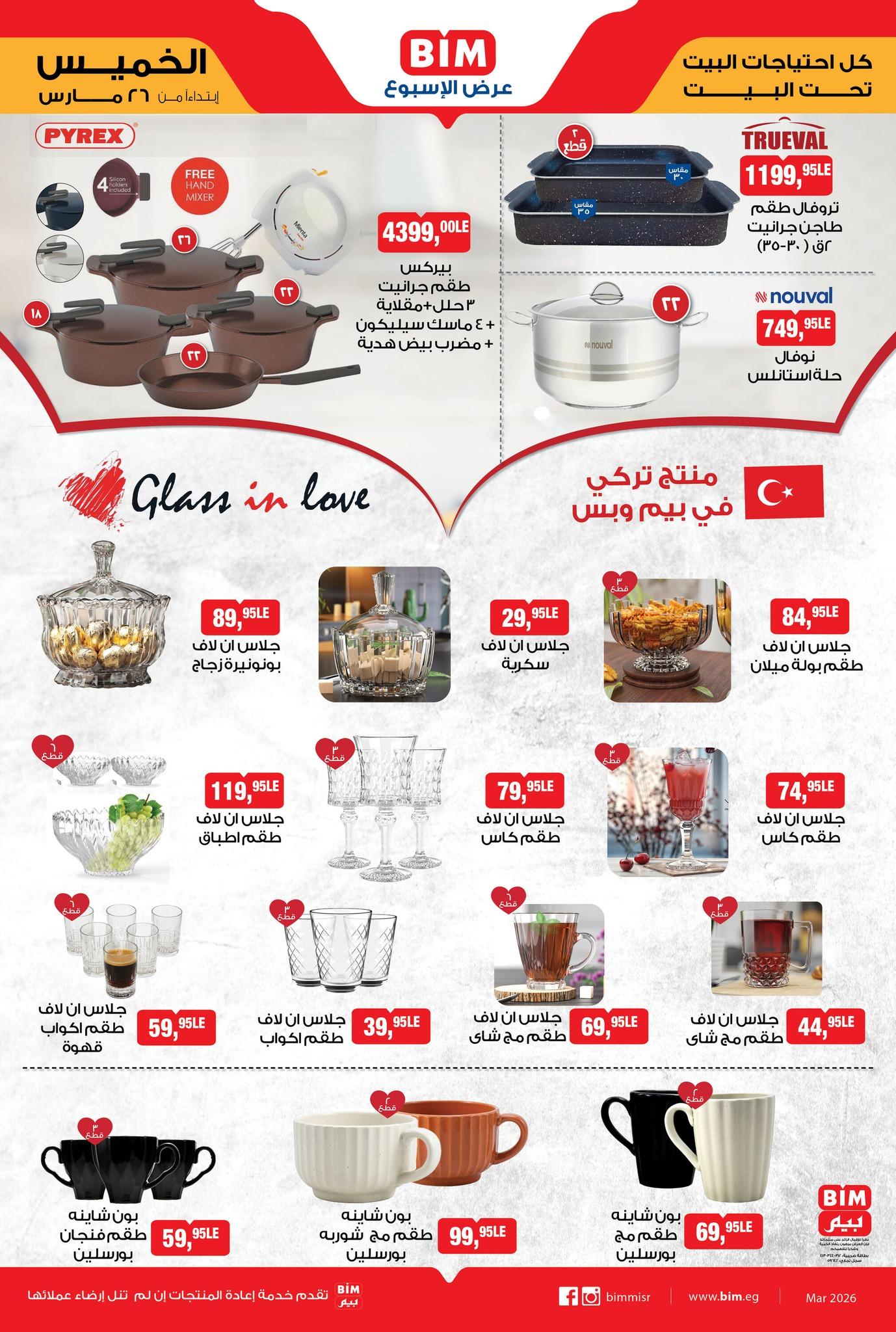 عروض بيم ماركت من 26 مارس 2026 صفحة 2 - bim offers 26-26 March 2026 page 2