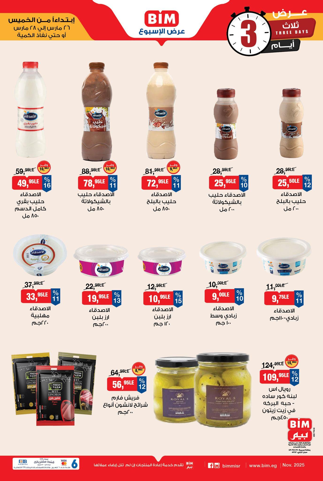 عروض بيم 26-28 مارس 2026 صفحة 2 - bim offers 26-28 March 2026 page 2