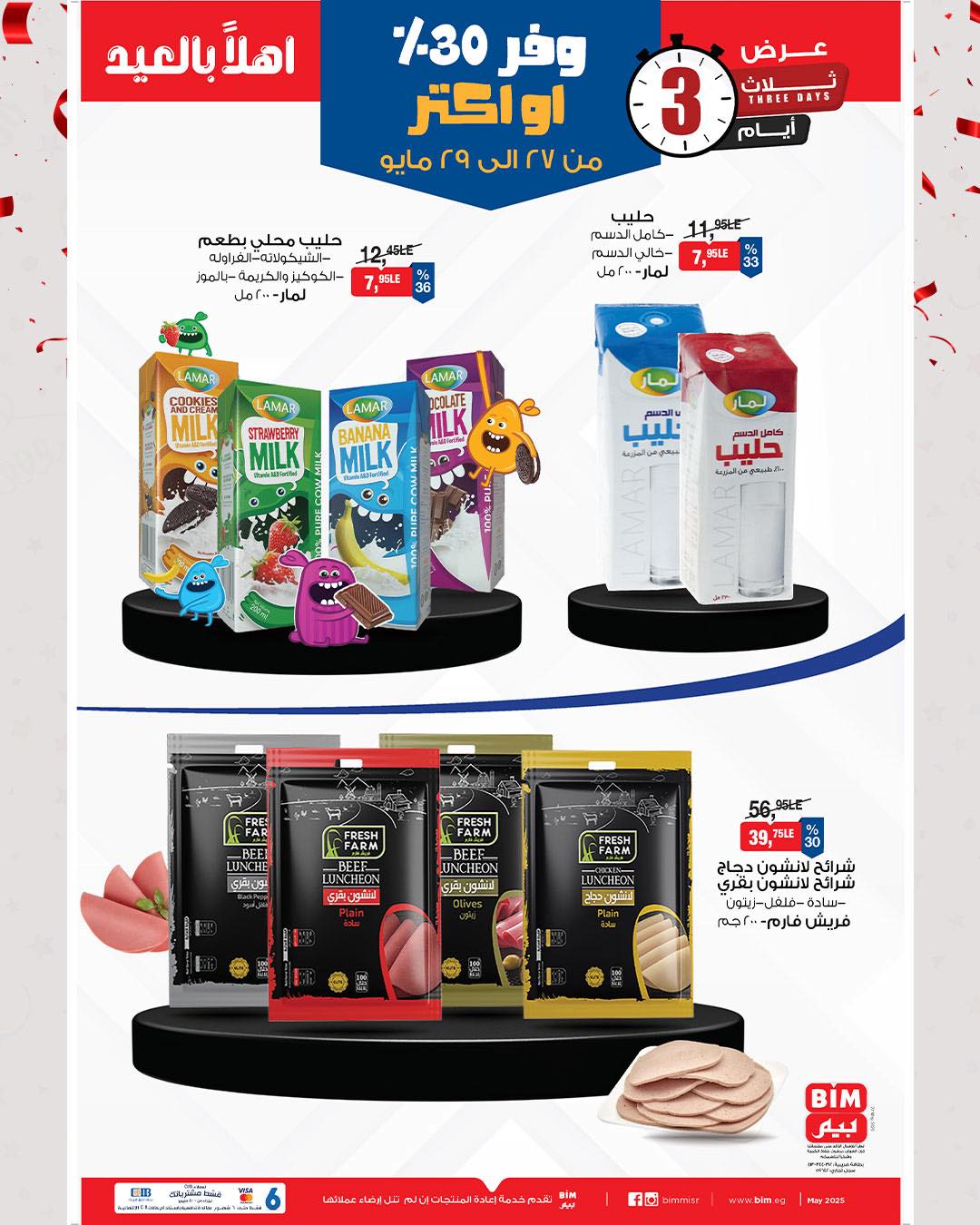 bim offers from 26may to 26may 2025 عروض بيم من 26 مايو حتى 26 مايو 2025 صفحة رقم 2