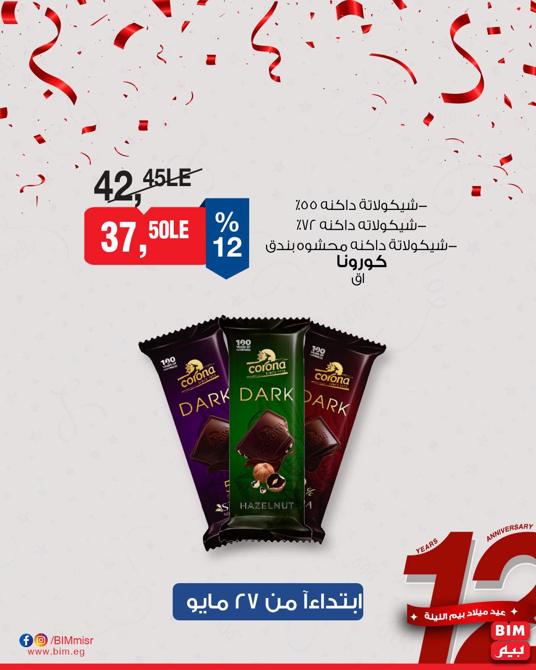 bim offers from 26may to 26may 2025 عروض بيم من 26 مايو حتى 26 مايو 2025 صفحة رقم 4