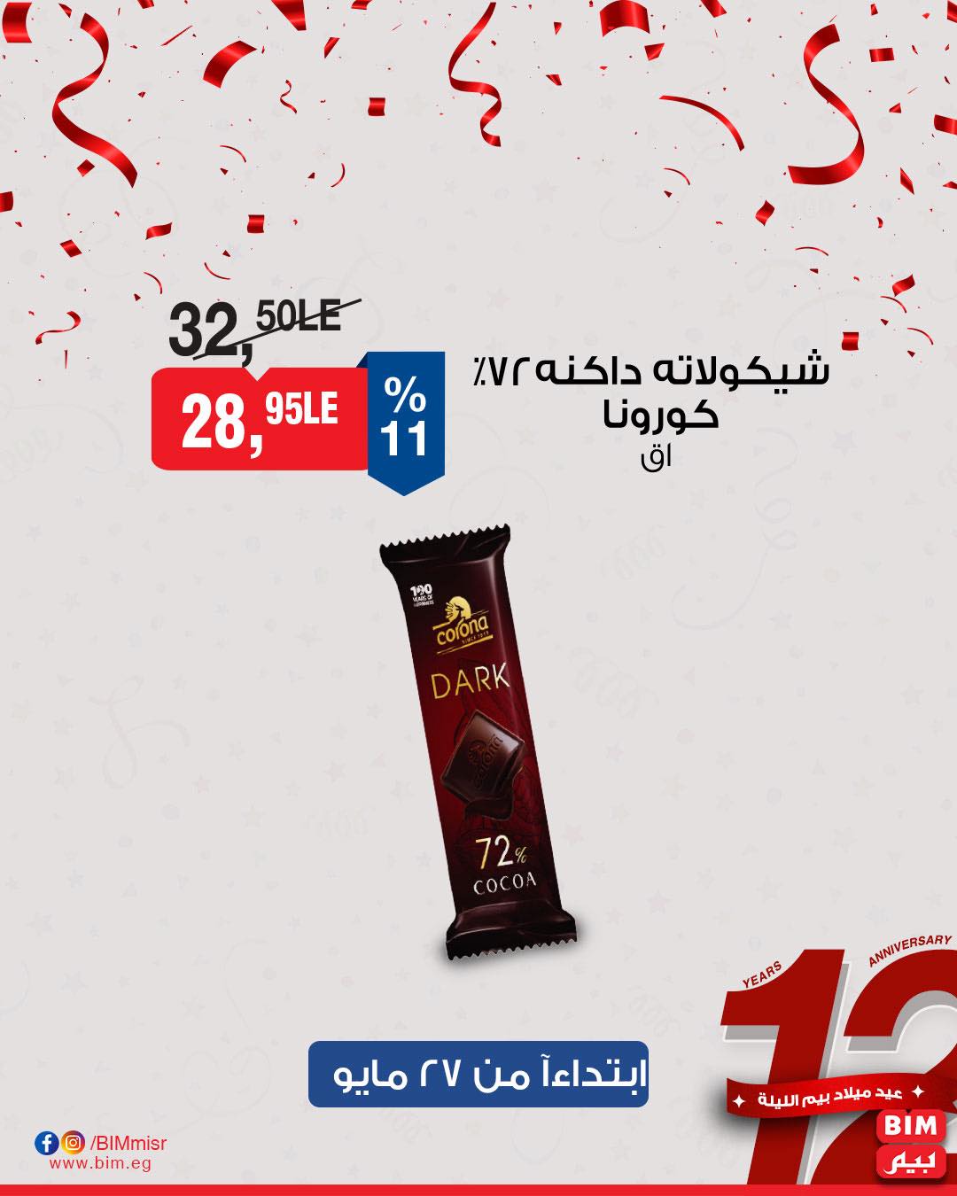 bim offers from 26may to 26may 2025 عروض بيم من 26 مايو حتى 26 مايو 2025 صفحة رقم 5