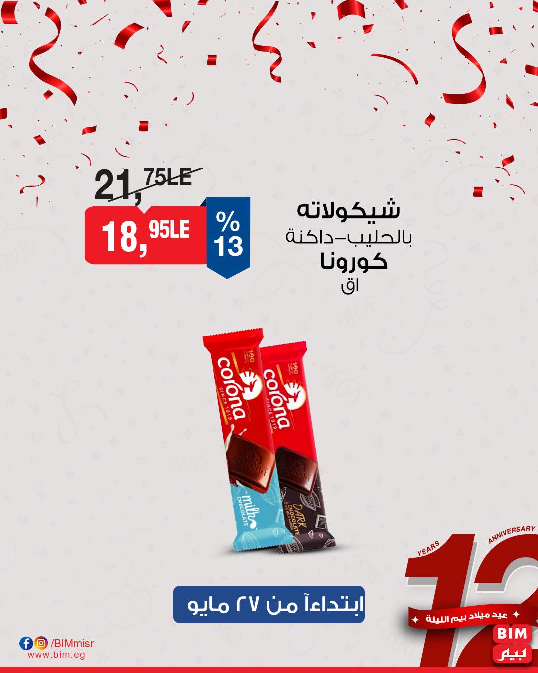 bim offers from 26may to 26may 2025 عروض بيم من 26 مايو حتى 26 مايو 2025 صفحة رقم 6