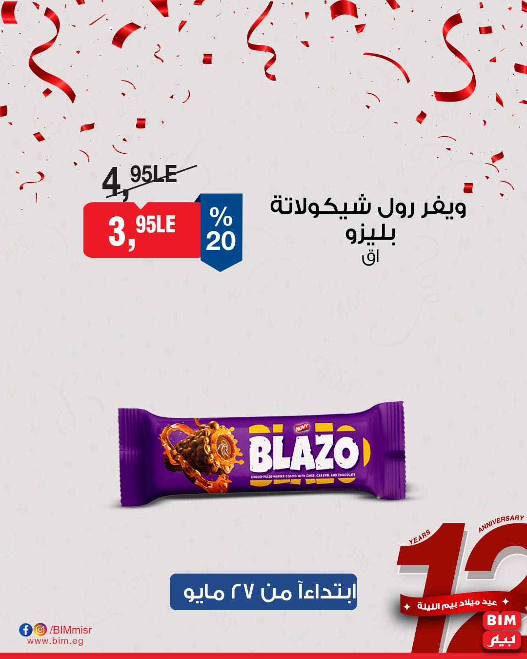 bim offers from 26may to 26may 2025 عروض بيم من 26 مايو حتى 26 مايو 2025 صفحة رقم 7