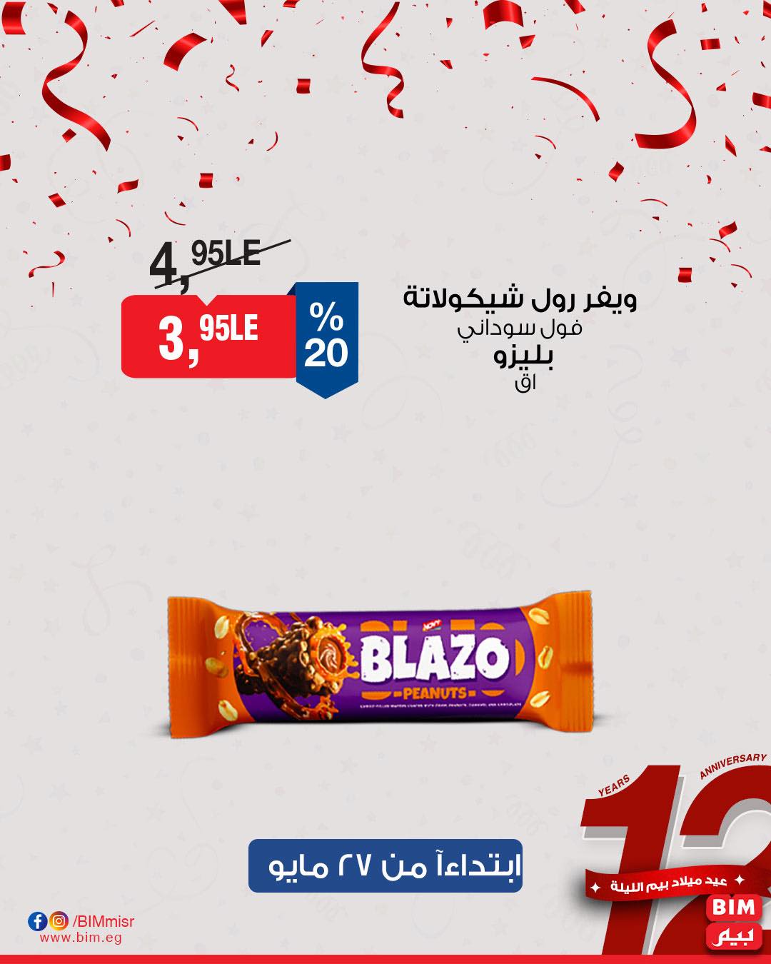 bim offers from 26may to 26may 2025 عروض بيم من 26 مايو حتى 26 مايو 2025 صفحة رقم 8