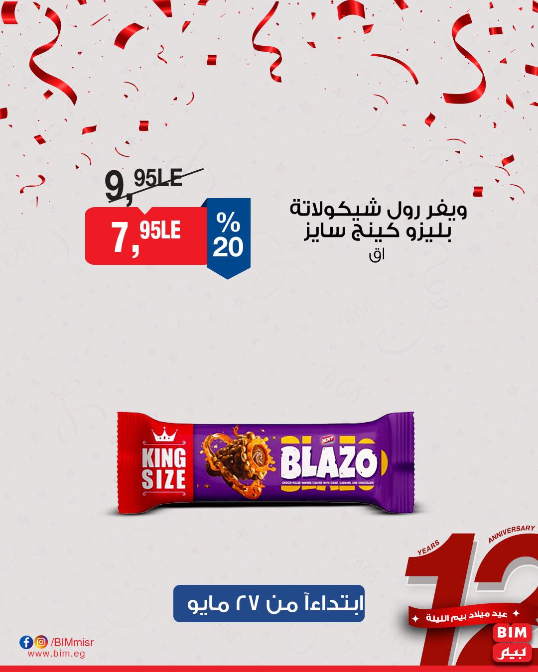 bim offers from 26may to 26may 2025 عروض بيم من 26 مايو حتى 26 مايو 2025 صفحة رقم 9