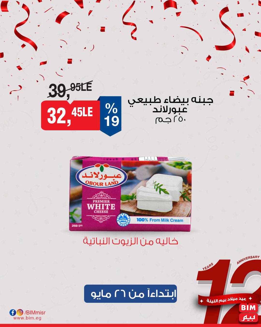 bim offers from 26may to 30may 2025 عروض بيم من 26 مايو حتى 30 مايو 2025 صفحة رقم 15