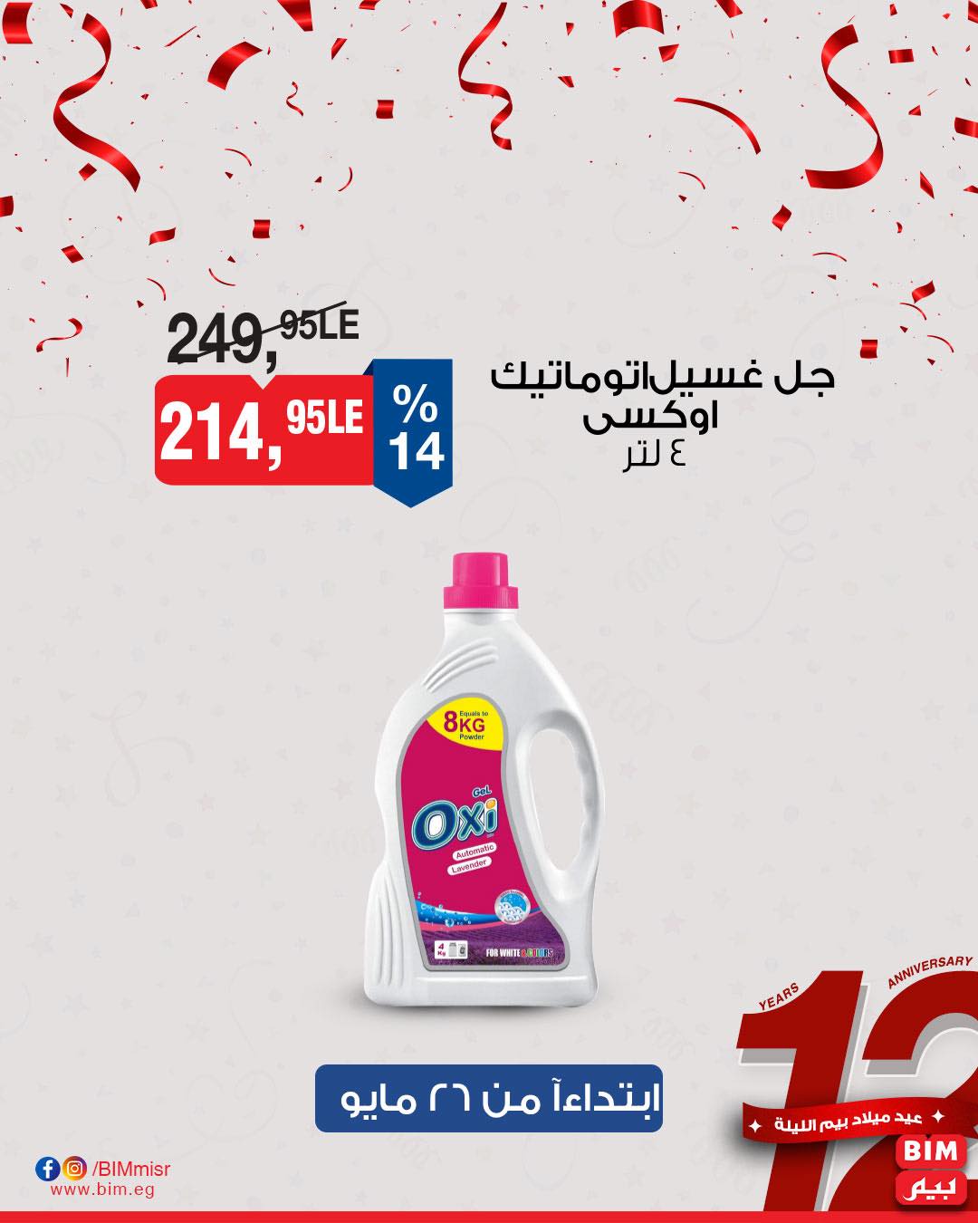 bim offers from 26may to 30may 2025 عروض بيم من 26 مايو حتى 30 مايو 2025 صفحة رقم 16