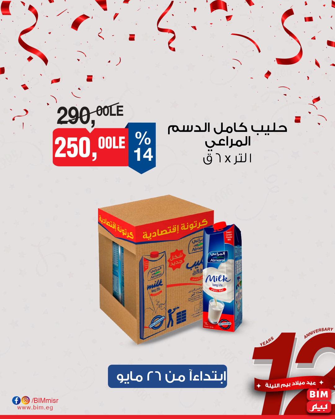 bim offers from 26may to 30may 2025 عروض بيم من 26 مايو حتى 30 مايو 2025 صفحة رقم 2