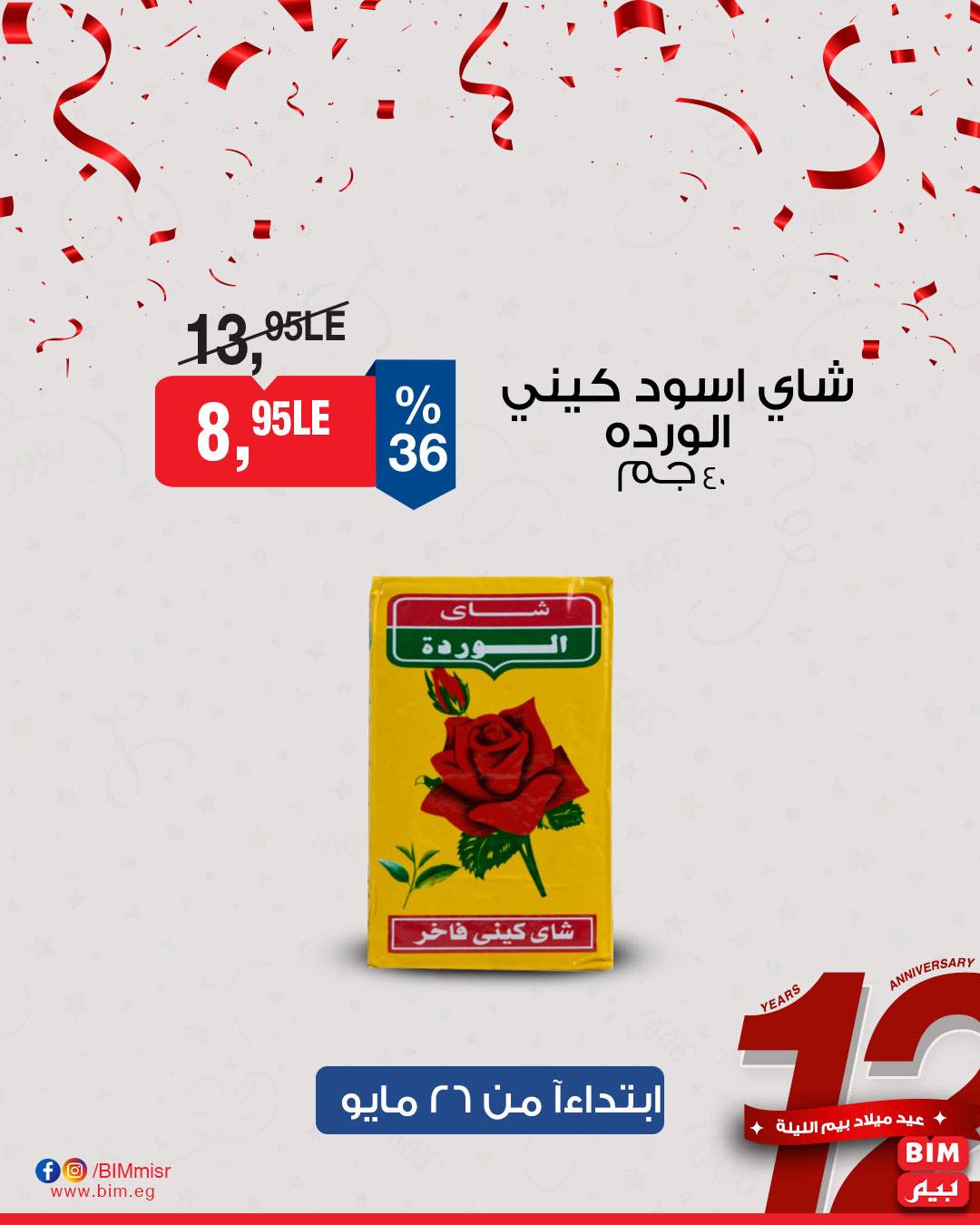 bim offers from 26may to 30may 2025 عروض بيم من 26 مايو حتى 30 مايو 2025 صفحة رقم 4