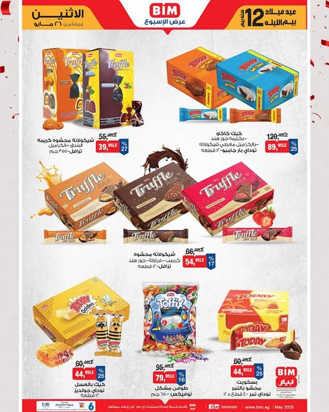bim offers from 26may to 30may 2025 عروض بيم من 26 مايو حتى 30 مايو 2025 صفحة رقم 5