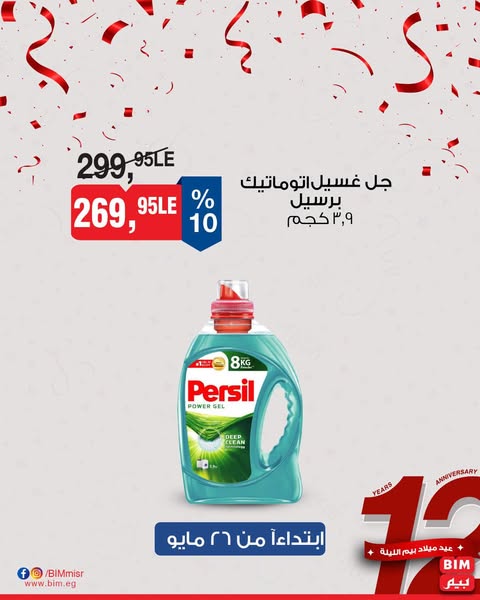 bim offers from 26may to 30may 2025 عروض بيم من 26 مايو حتى 30 مايو 2025 صفحة رقم 9