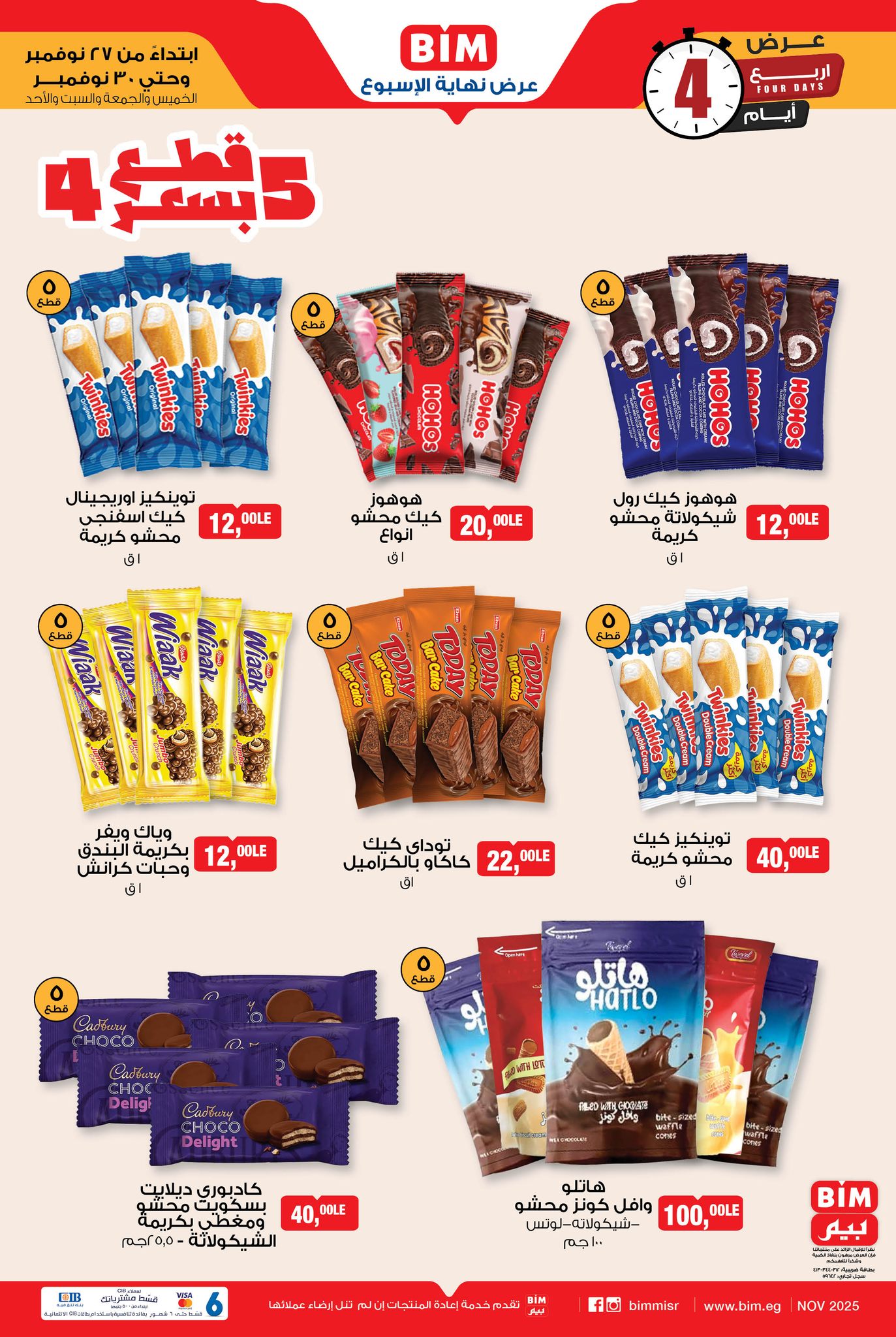 bim offers from 26nov to 4nov 2025 عروض بيم من 26 نوفمبر حتى 4 نوفمبر 2025 صفحة رقم 2