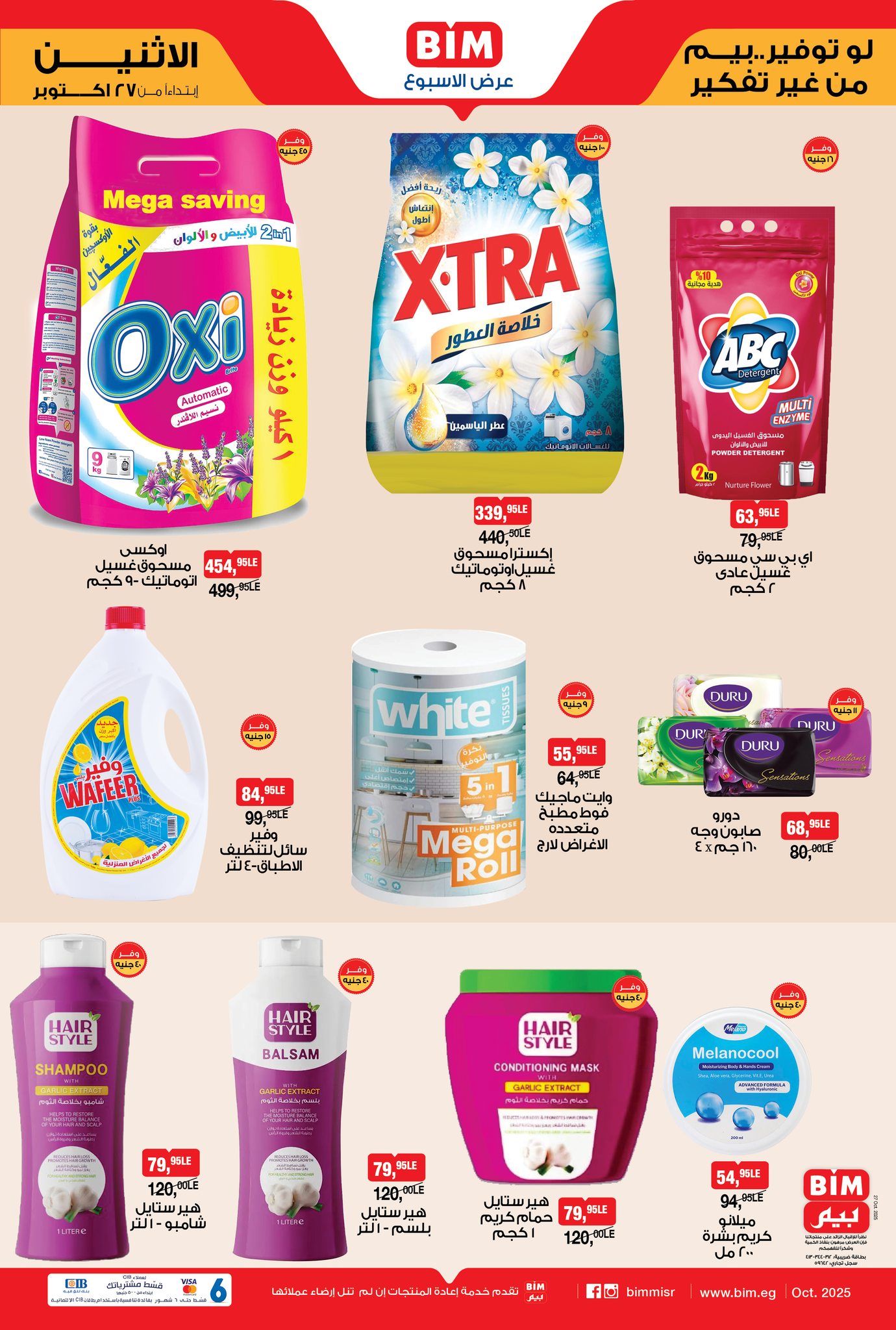 bim offers from 26oct to 2oct 2025 عروض بيم من 26 أكتوبر حتى 2 أكتوبر 2025 صفحة رقم 3