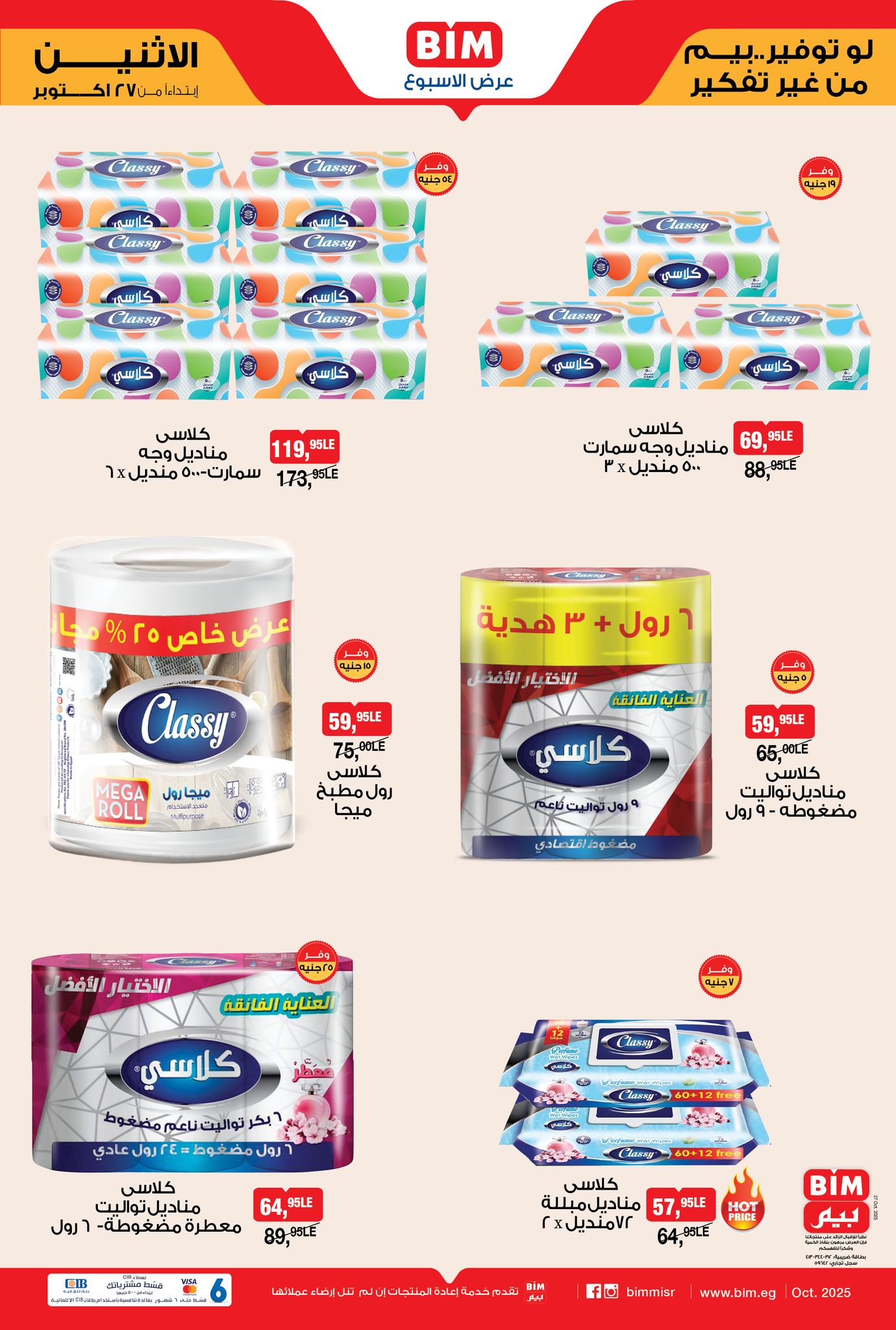 bim offers from 26oct to 2oct 2025 عروض بيم من 26 أكتوبر حتى 2 أكتوبر 2025 صفحة رقم 4