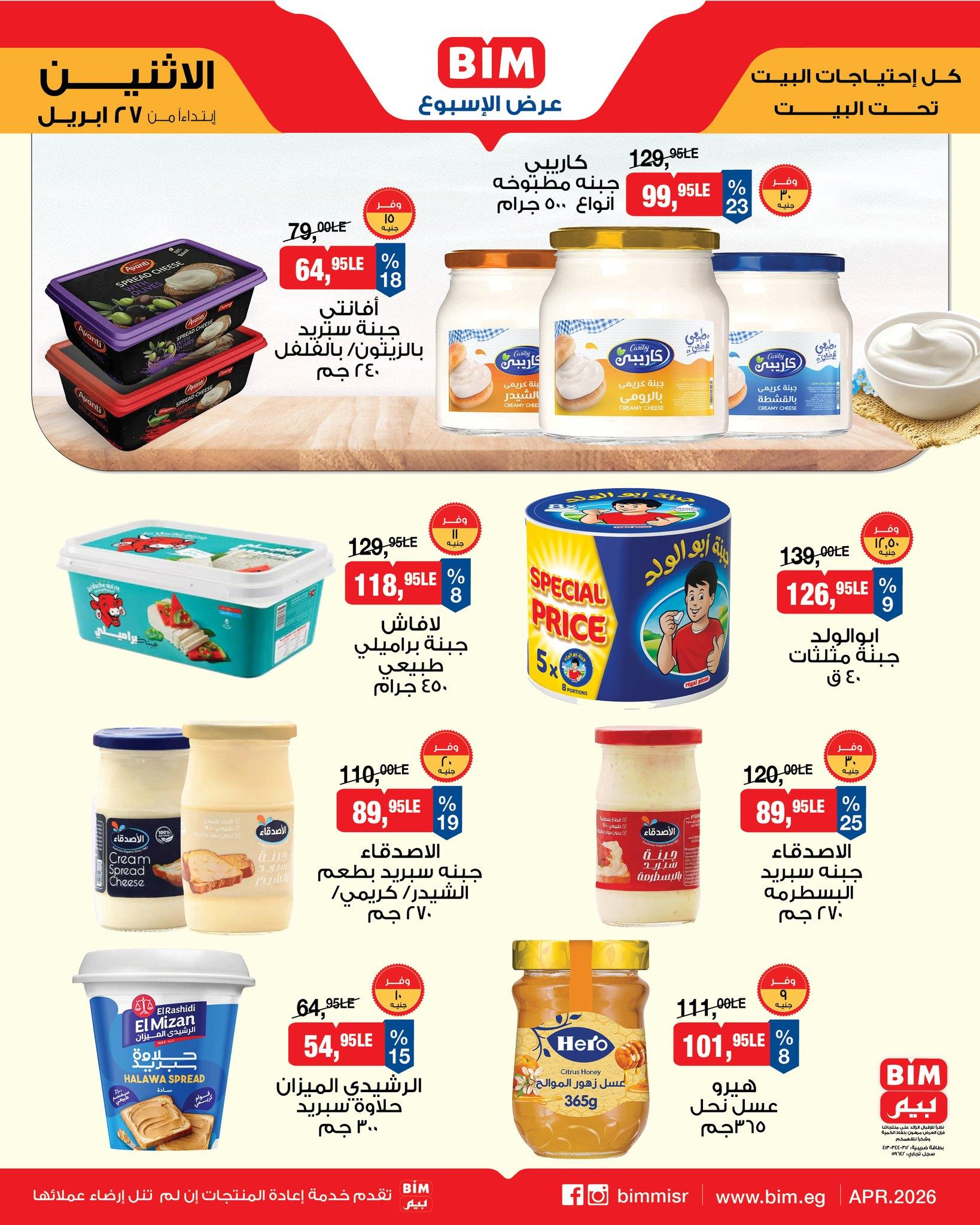 عروض بيم ماركت من 27 ابريل 2026  صفحة 10 - bim offers 27-27 April 2026 page 10
