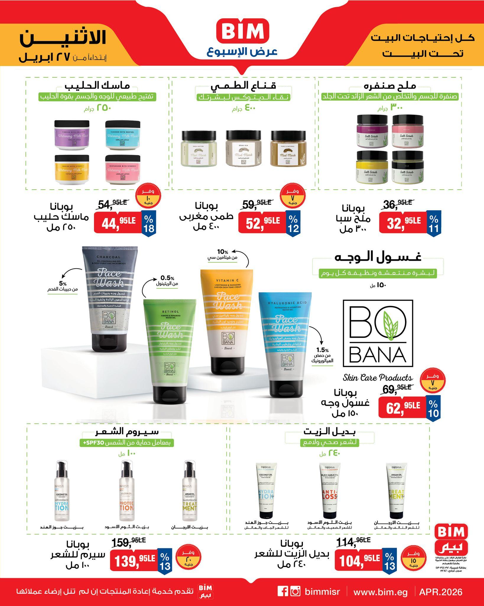 عروض بيم ماركت من 27 ابريل 2026  صفحة 2 - bim offers 27-27 April 2026 page 2