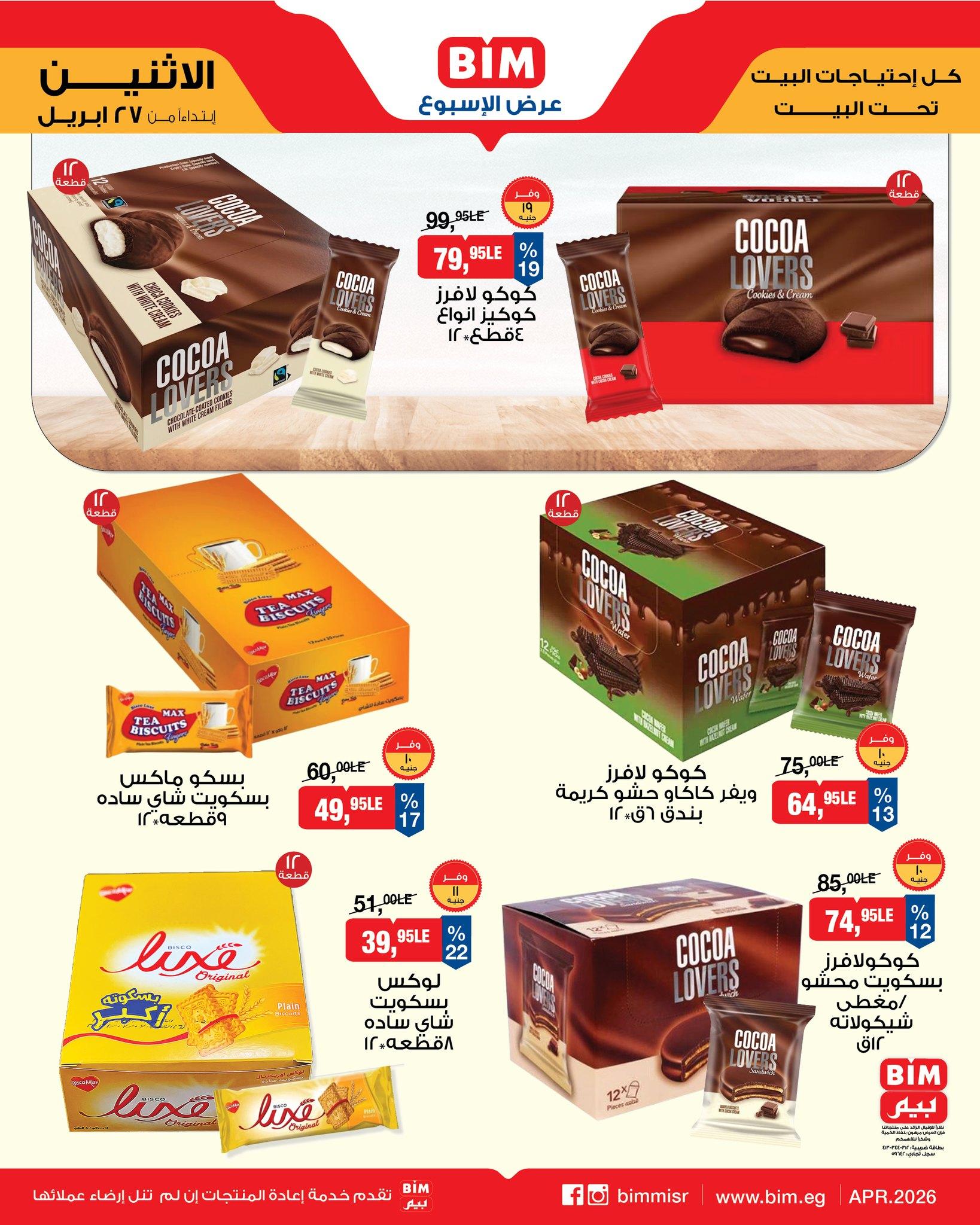 عروض بيم ماركت من 27 ابريل 2026  صفحة 6 - bim offers 27-27 April 2026 page 6