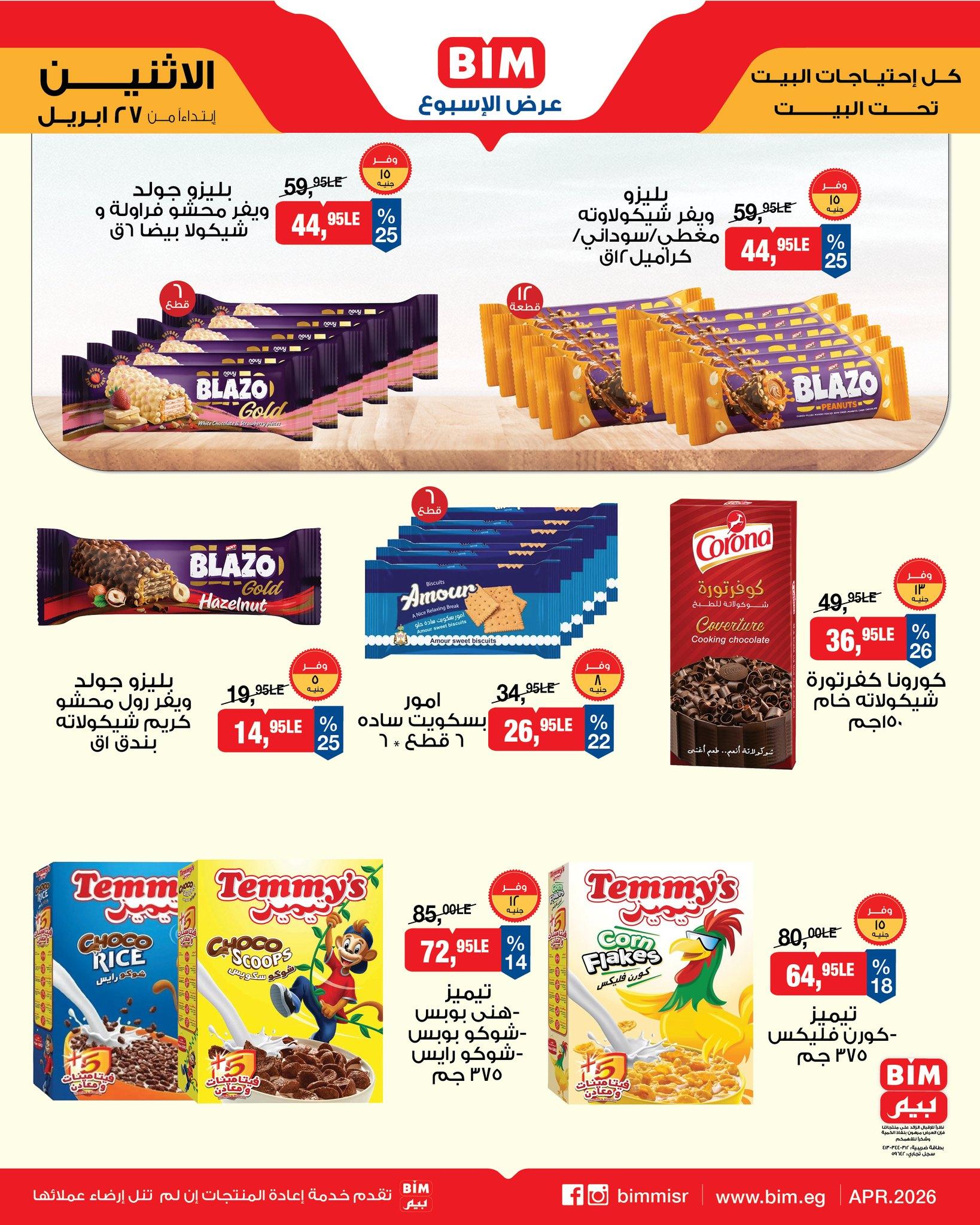 عروض بيم ماركت من 27 ابريل 2026  صفحة 7 - bim offers 27-27 April 2026 page 7