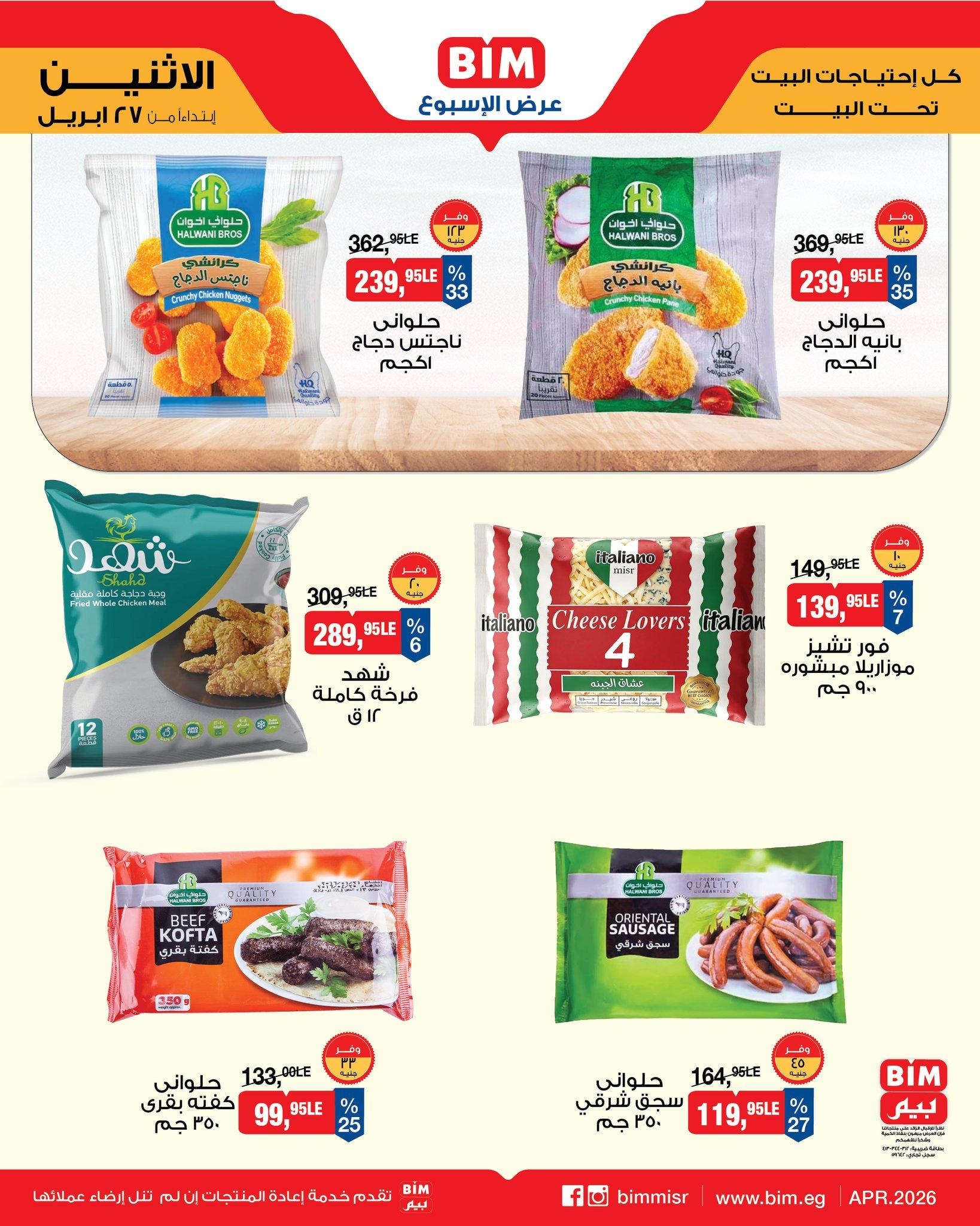 عروض بيم ماركت من 27 ابريل 2026  صفحة 9 - bim offers 27-27 April 2026 page 9