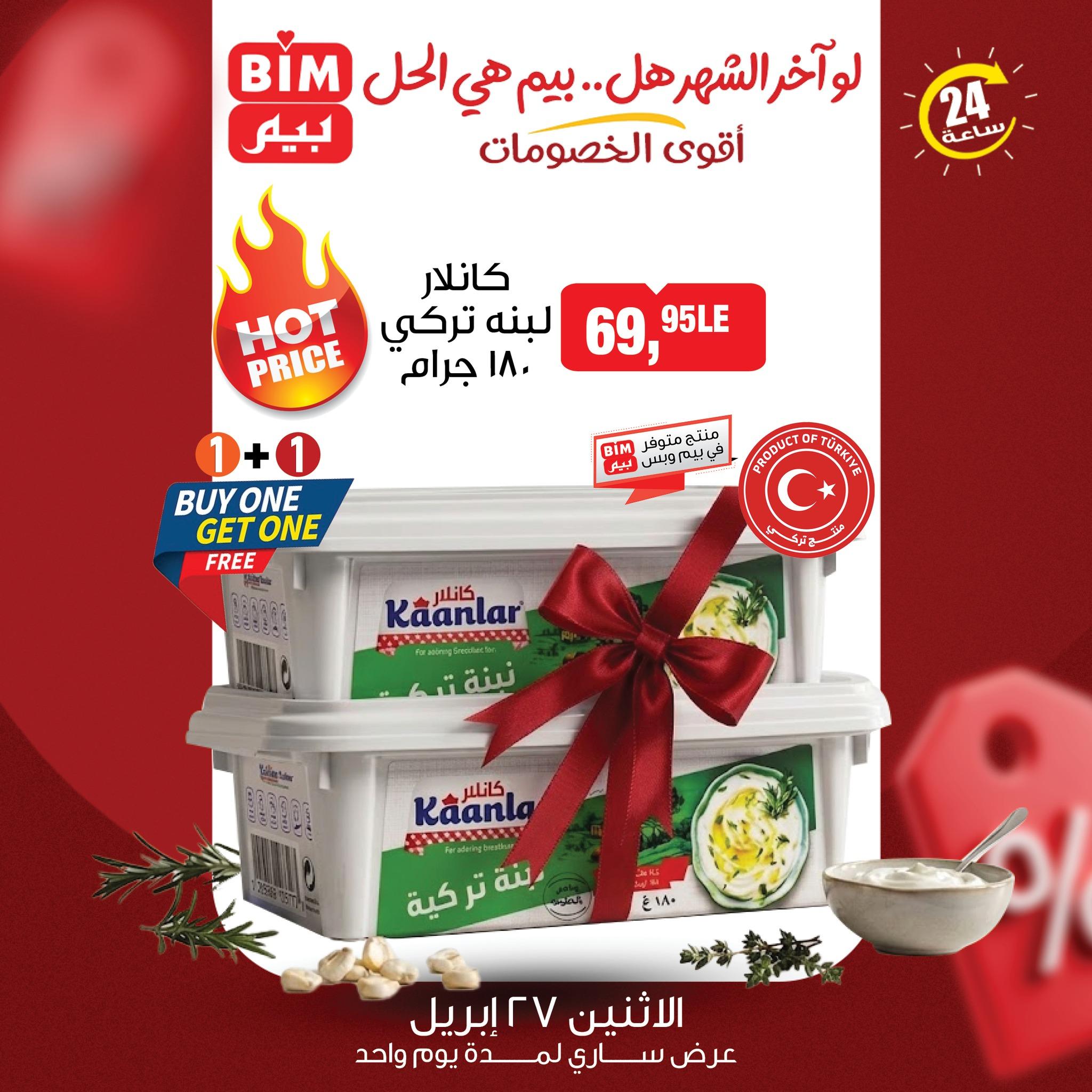 عروض بيم الإثنين27 إبريل 2026 صفحة 2