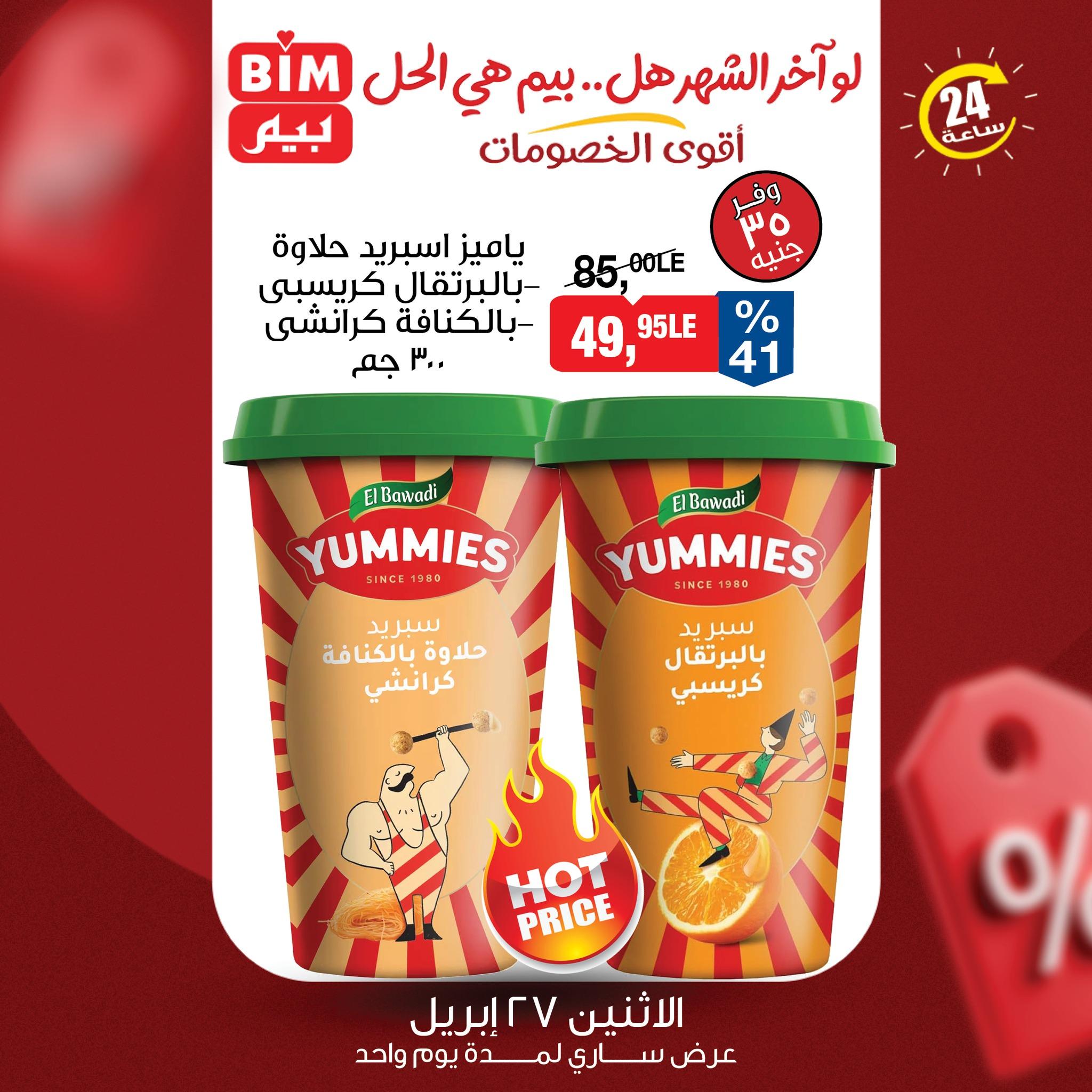 عروض بيم الإثنين27 إبريل 2026 صفحة 4