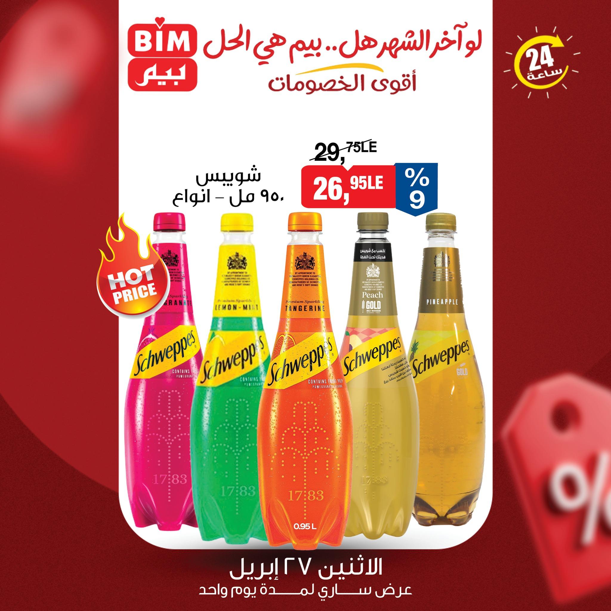 عروض بيم الإثنين27 إبريل 2026 صفحة 5