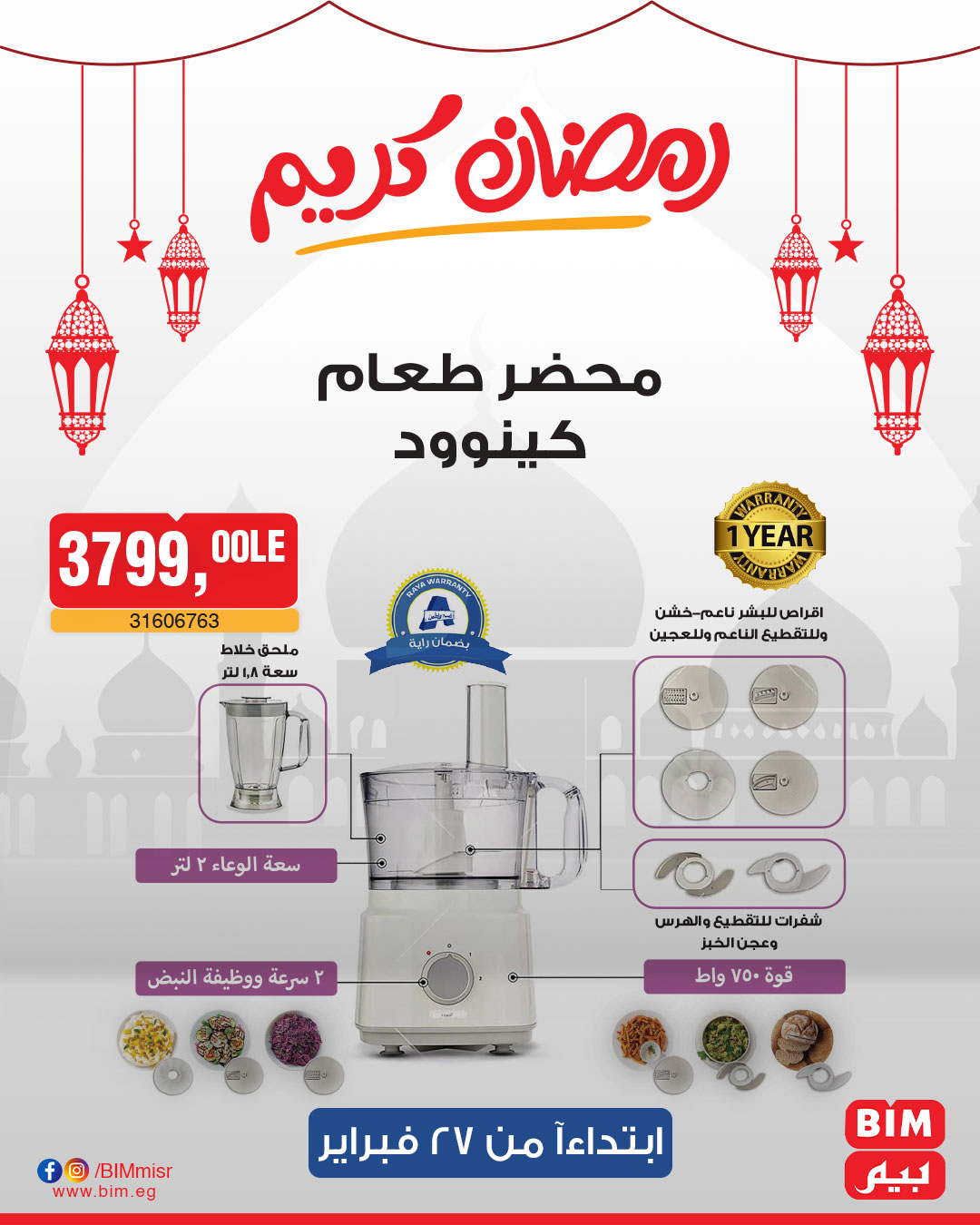 bim offers from 27feb to 27feb 2025 عروض بيم من 27 فبراير حتى 27 فبراير 2025 صفحة رقم 2