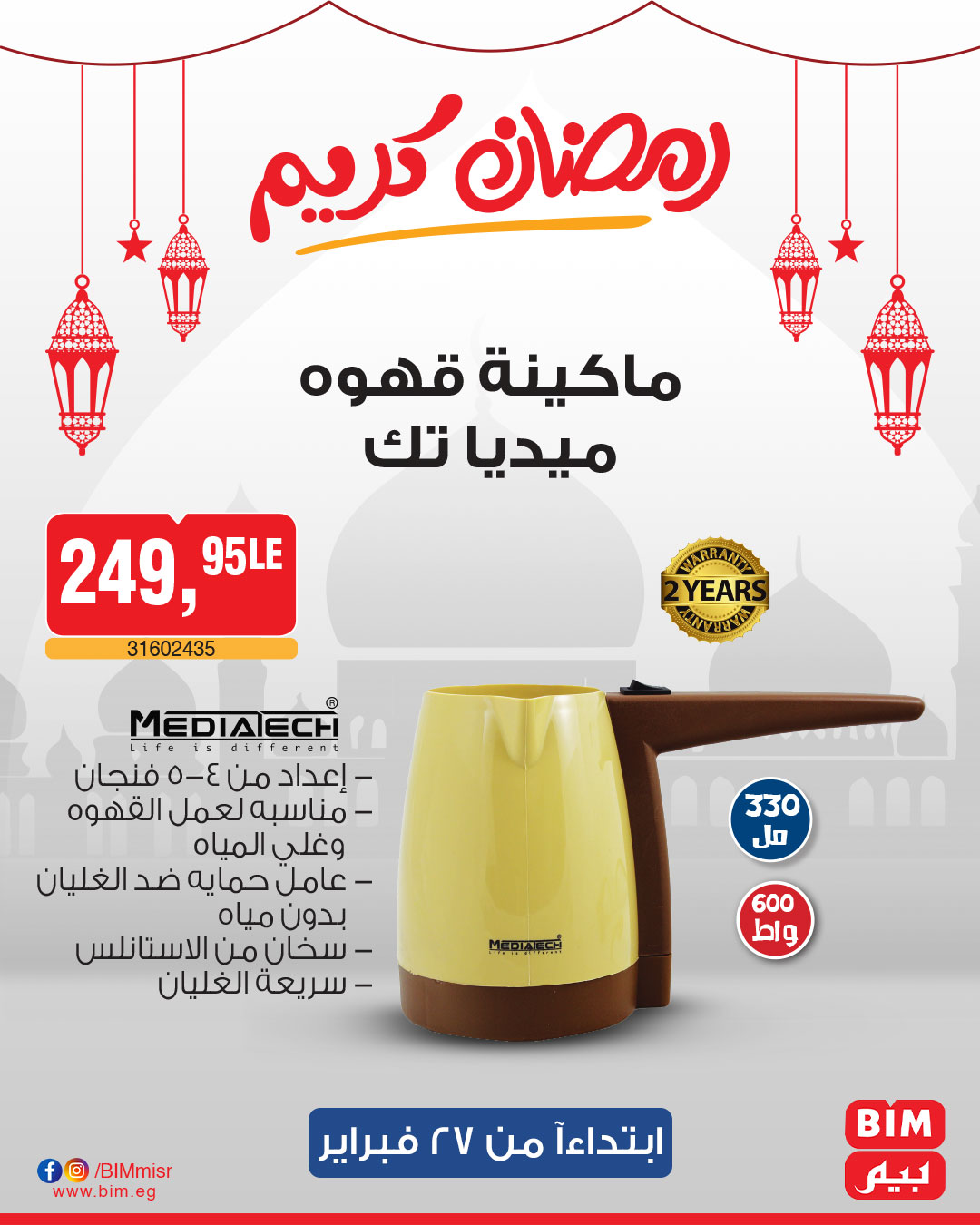 bim offers from 27feb to 27feb 2025 عروض بيم من 27 فبراير حتى 27 فبراير 2025 صفحة رقم 5