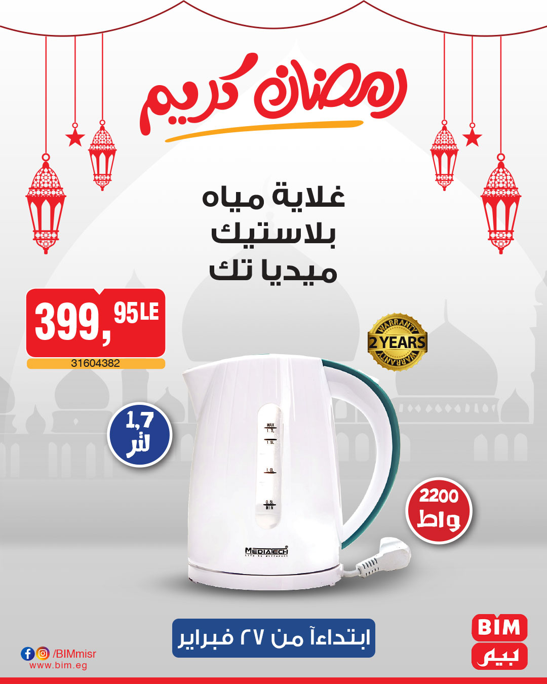 bim offers from 27feb to 27feb 2025 عروض بيم من 27 فبراير حتى 27 فبراير 2025 صفحة رقم 6