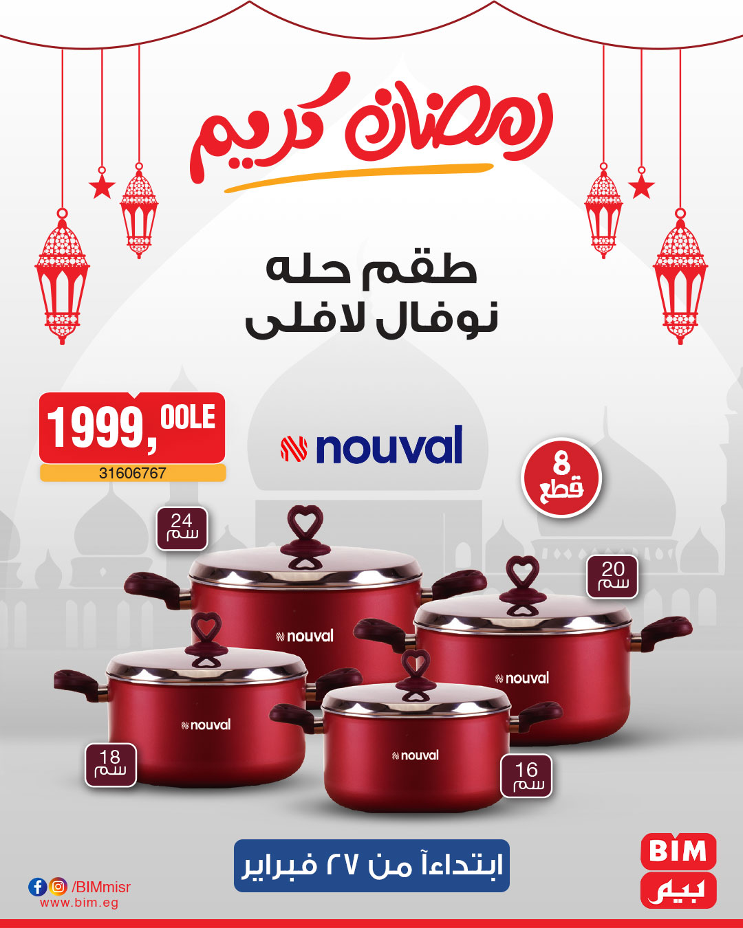 bim offers from 27feb to 27feb 2025 عروض بيم من 27 فبراير حتى 27 فبراير 2025 صفحة رقم 7