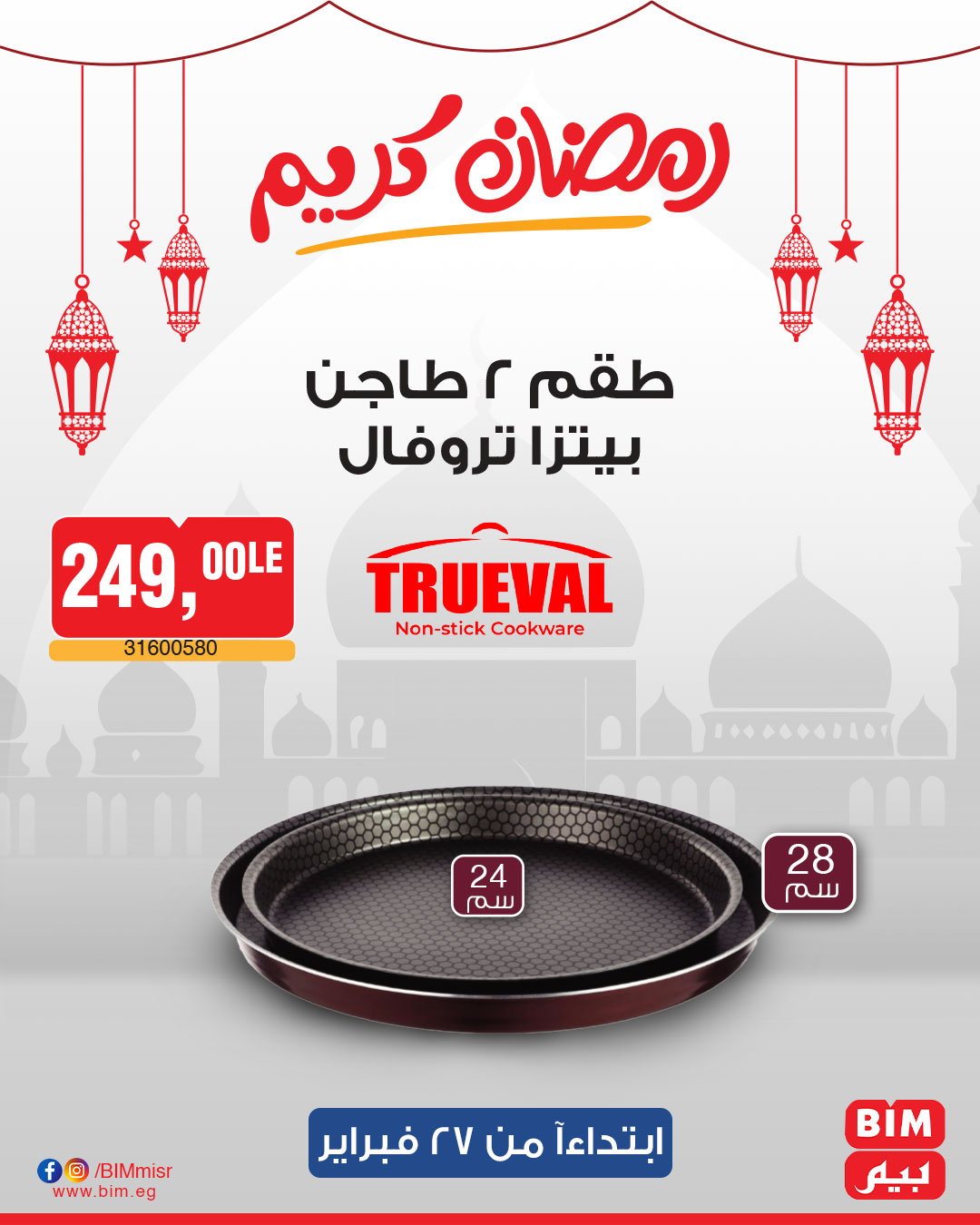 bim offers from 27feb to 27feb 2025 عروض بيم من 27 فبراير حتى 27 فبراير 2025 صفحة رقم 8