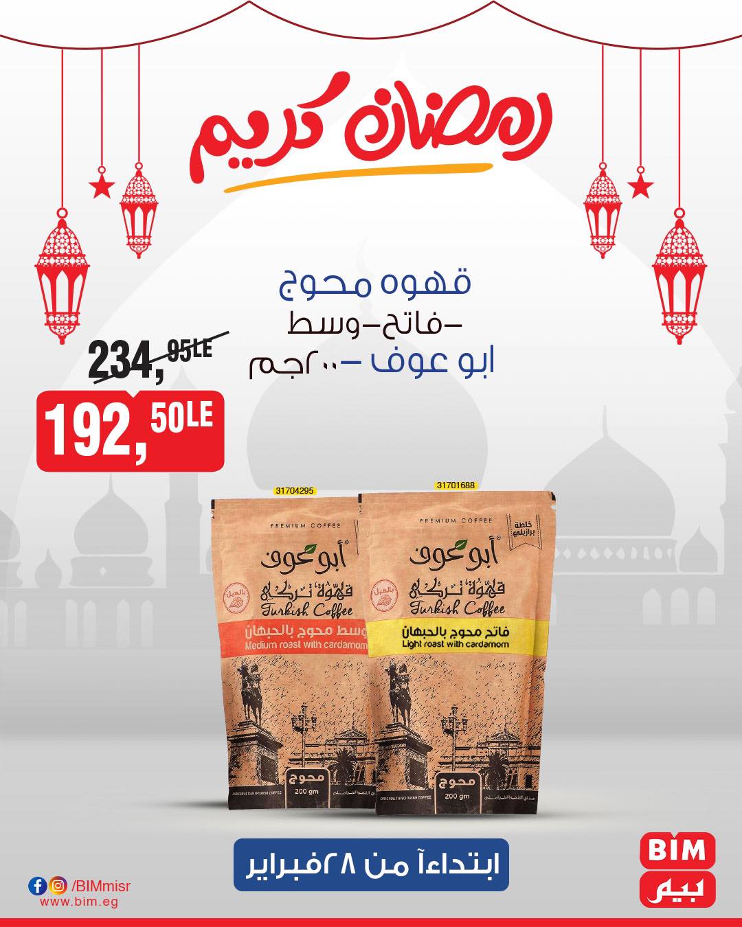 bim offers from 27feb to 28feb 2025 عروض بيم من 27 فبراير حتى 28 فبراير 2025 صفحة رقم 3