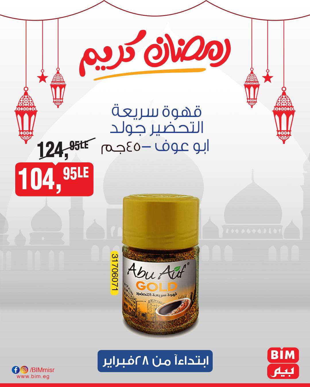 bim offers from 27feb to 28feb 2025 عروض بيم من 27 فبراير حتى 28 فبراير 2025 صفحة رقم 4