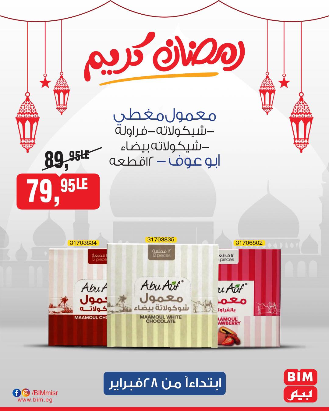 bim offers from 27feb to 28feb 2025 عروض بيم من 27 فبراير حتى 28 فبراير 2025 صفحة رقم 9