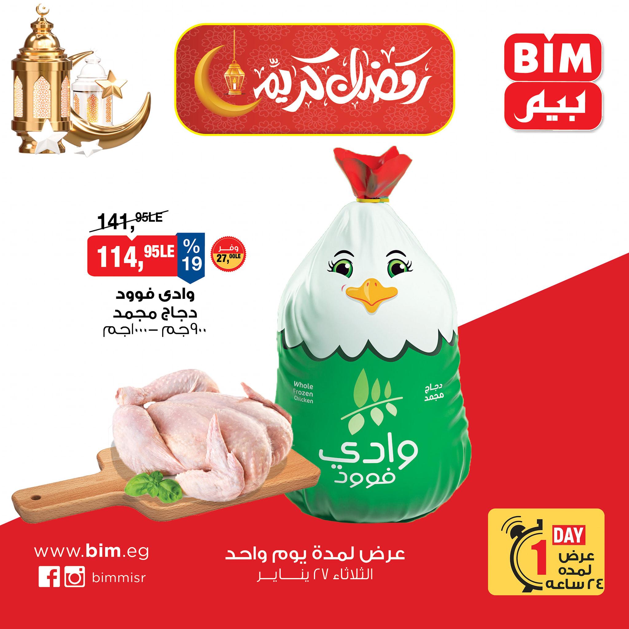 عروض بيم 27 يناير 2026 صفحة 2 - bim offers 27-27 January 2026 page 2