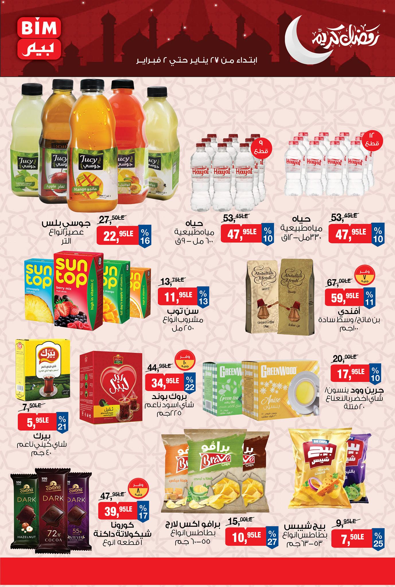 عروض بيم 27 يناير - 2 فبراير 2026 صفحة 11 - bim offers 27 January - 2 February 2026 page 11