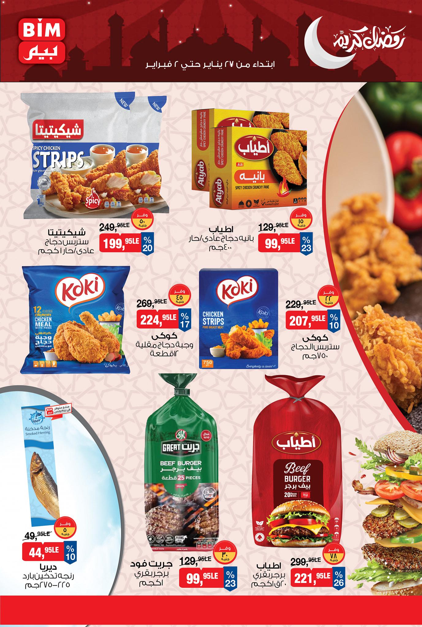 عروض بيم 27 يناير - 2 فبراير 2026 صفحة 12 - bim offers 27 January - 2 February 2026 page 12