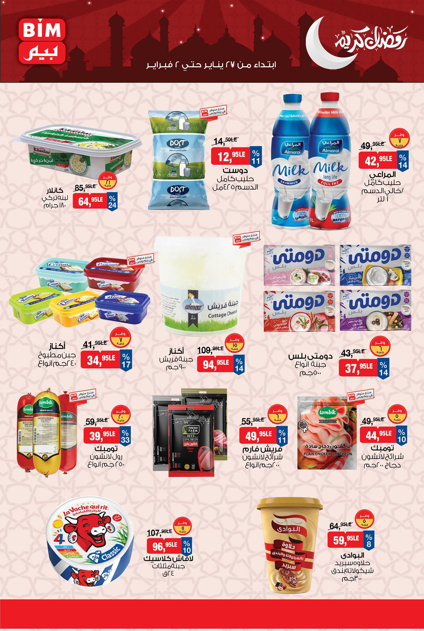 عروض بيم 27 يناير - 2 فبراير 2026 صفحة 13 - bim offers 27 January - 2 February 2026 page 13