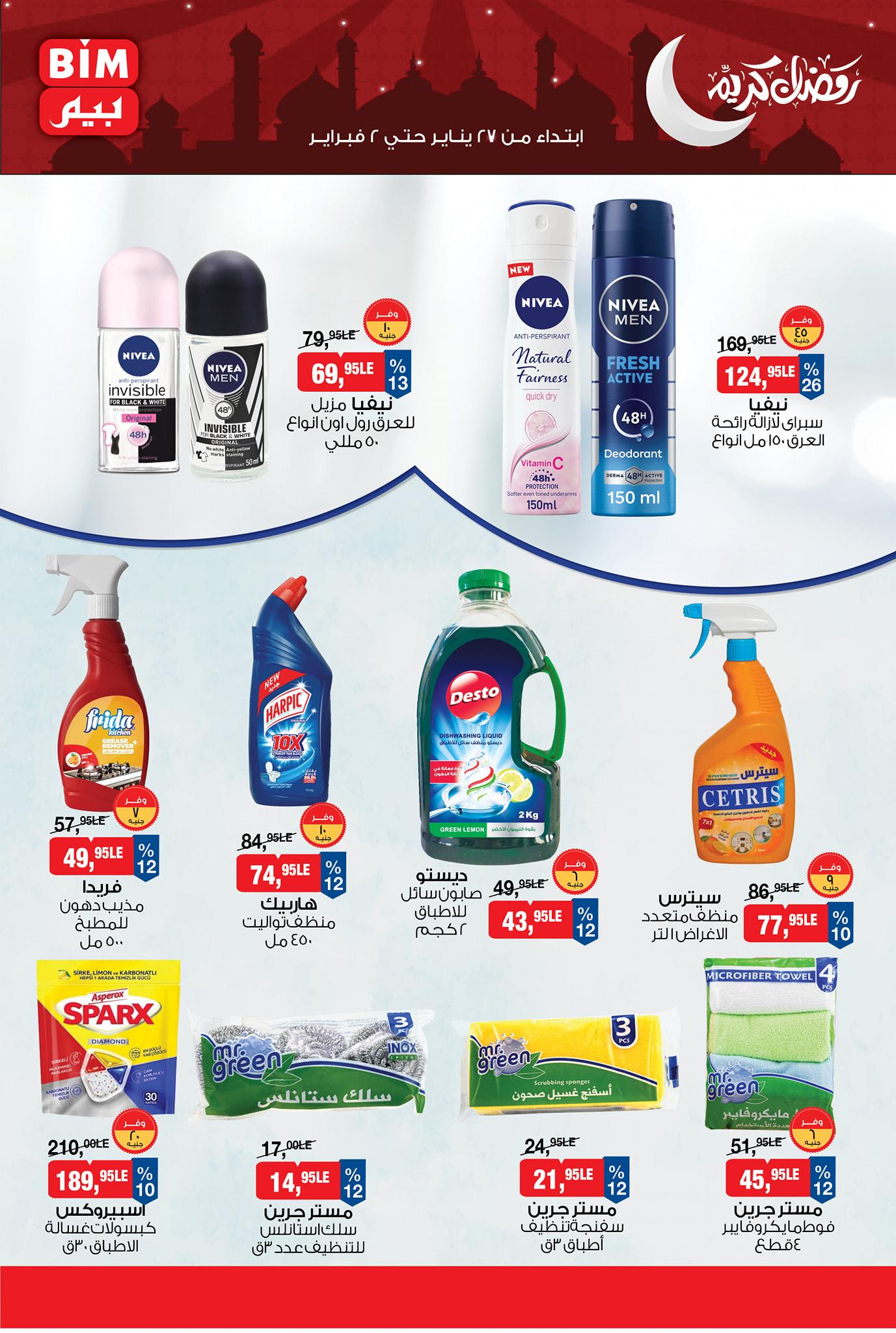عروض بيم 27 يناير - 2 فبراير 2026 صفحة 2 - bim offers 27 January - 2 February 2026 page 2