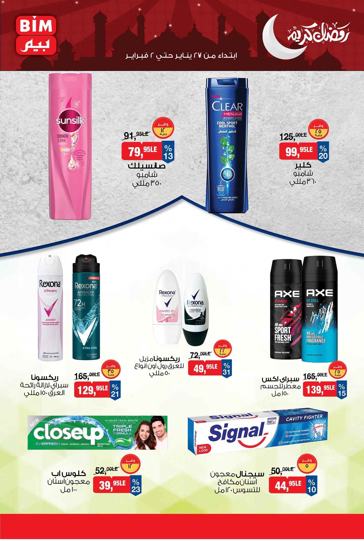 عروض بيم 27 يناير - 2 فبراير 2026 صفحة 3 - bim offers 27 January - 2 February 2026 page 3