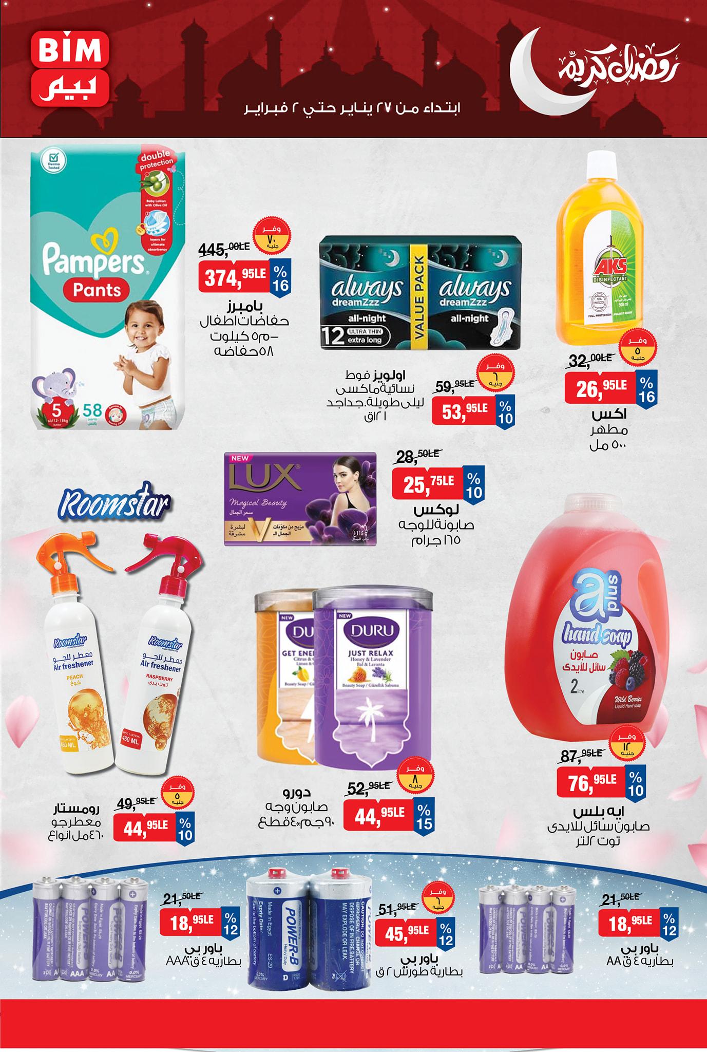 عروض بيم 27 يناير - 2 فبراير 2026 صفحة 4 - bim offers 27 January - 2 February 2026 page 4