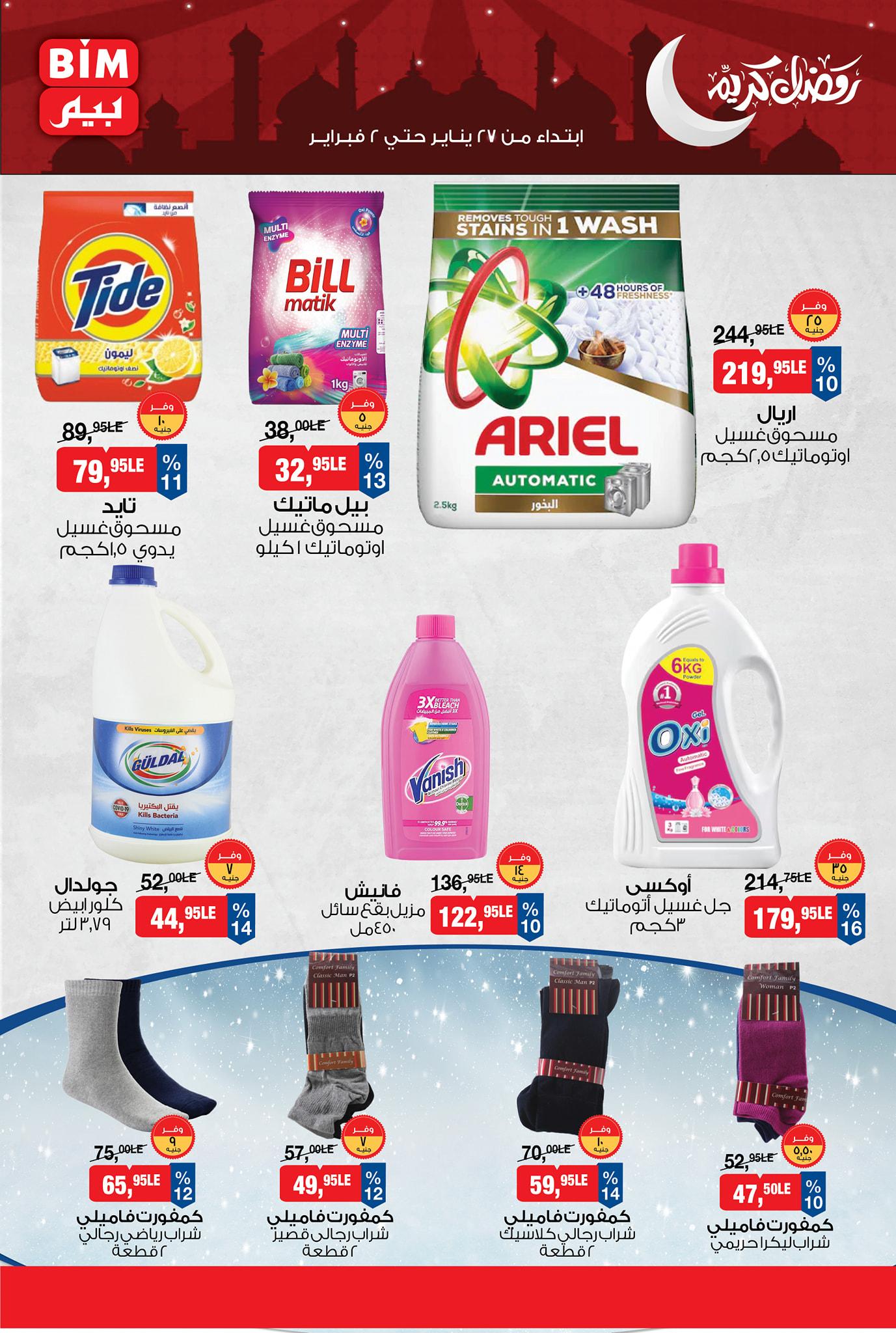 عروض بيم 27 يناير - 2 فبراير 2026 صفحة 5 - bim offers 27 January - 2 February 2026 page 5