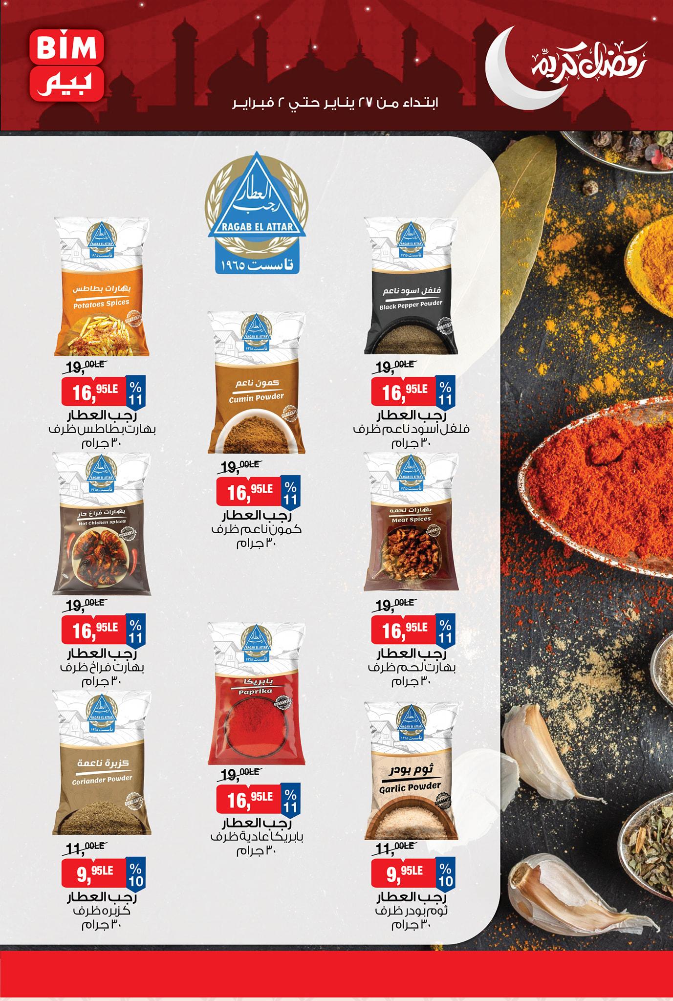 عروض بيم 27 يناير - 2 فبراير 2026 صفحة 6 - bim offers 27 January - 2 February 2026 page 6