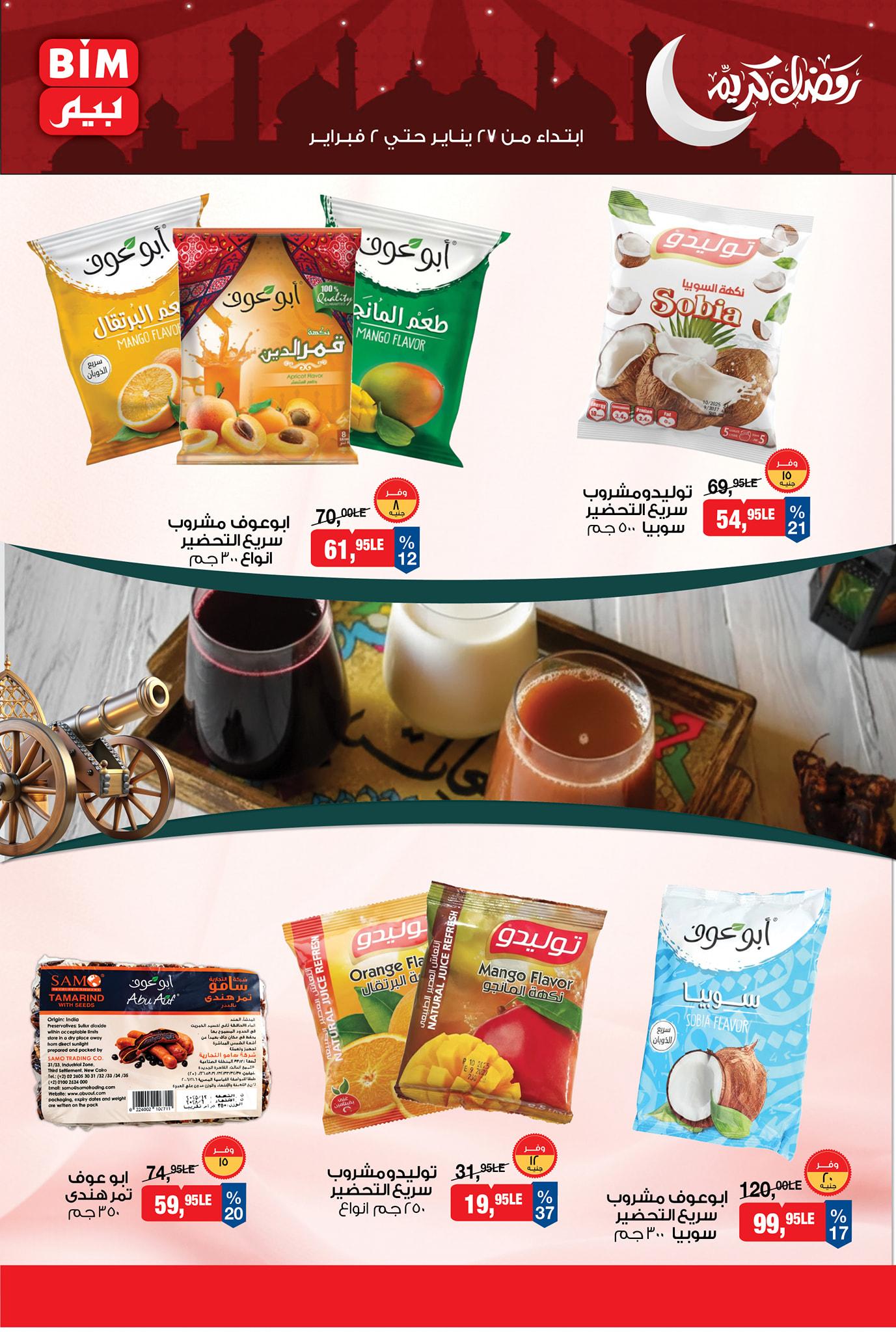 عروض بيم 27 يناير - 2 فبراير 2026 صفحة 7 - bim offers 27 January - 2 February 2026 page 7