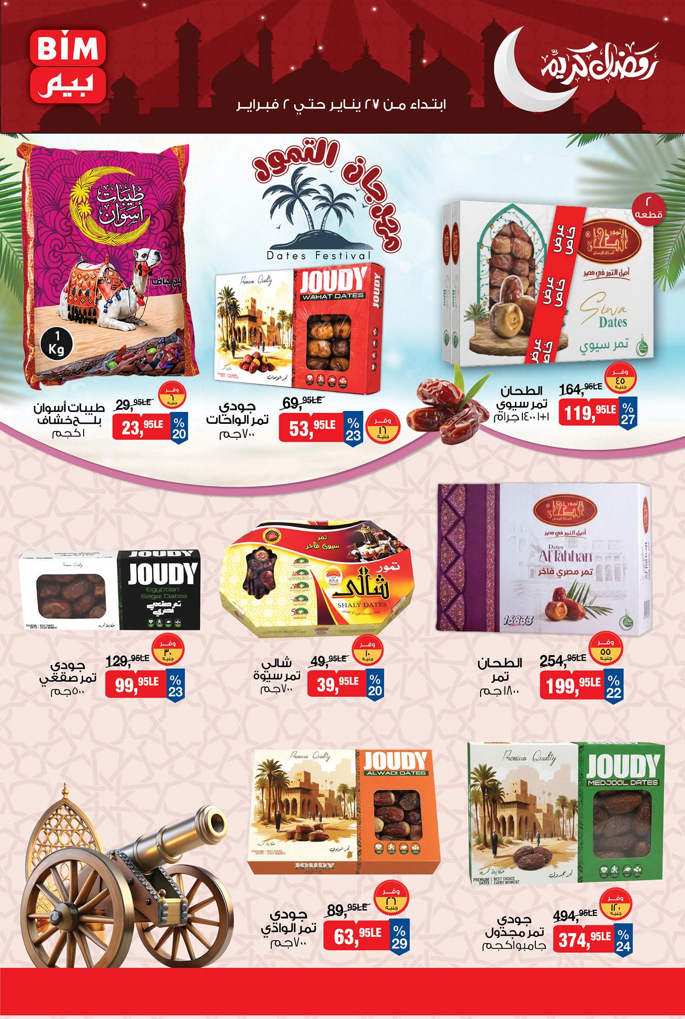 عروض بيم 27 يناير - 2 فبراير 2026 صفحة 8 - bim offers 27 January - 2 February 2026 page 8
