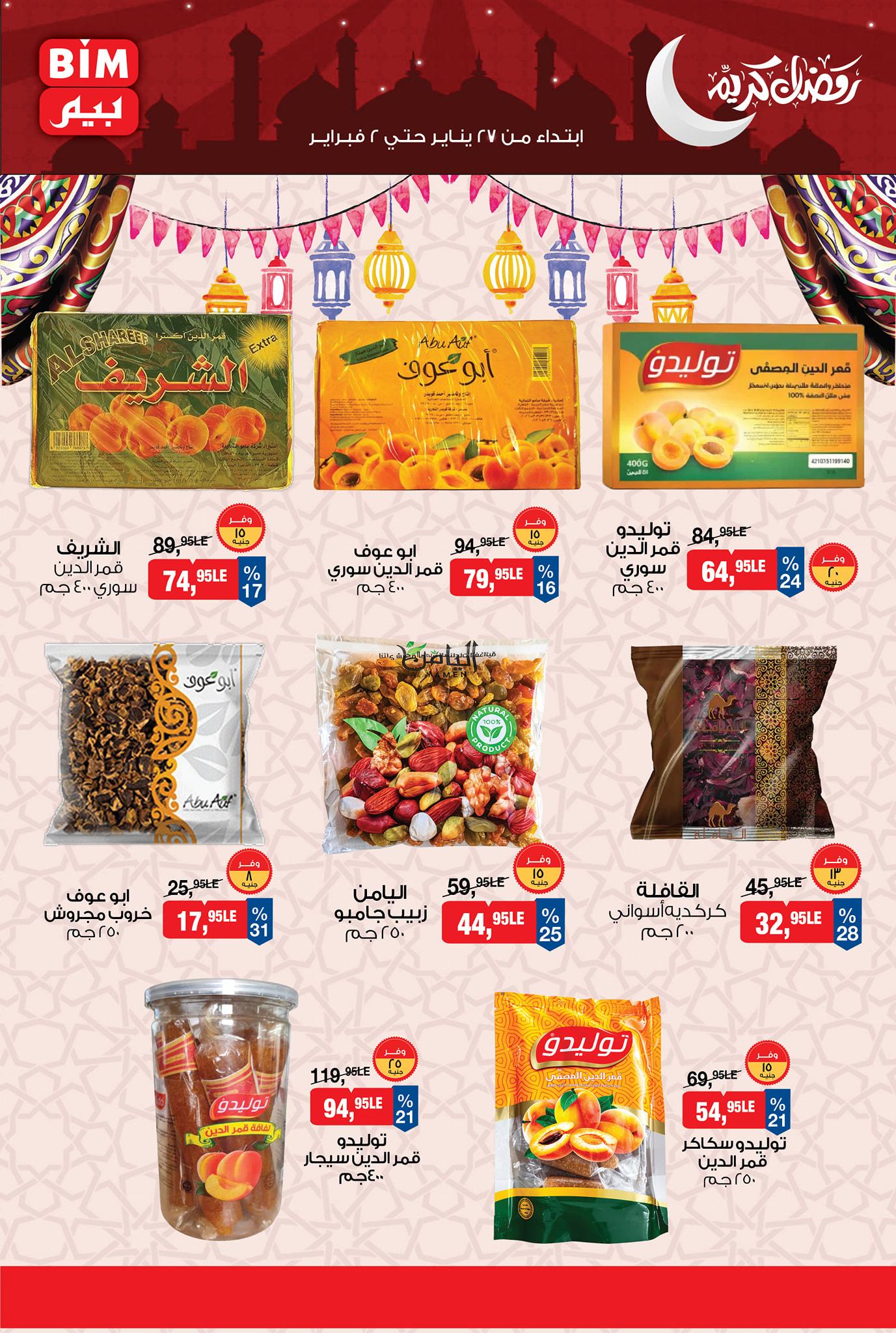 عروض بيم 27 يناير - 2 فبراير 2026 صفحة 9 - bim offers 27 January - 2 February 2026 page 9